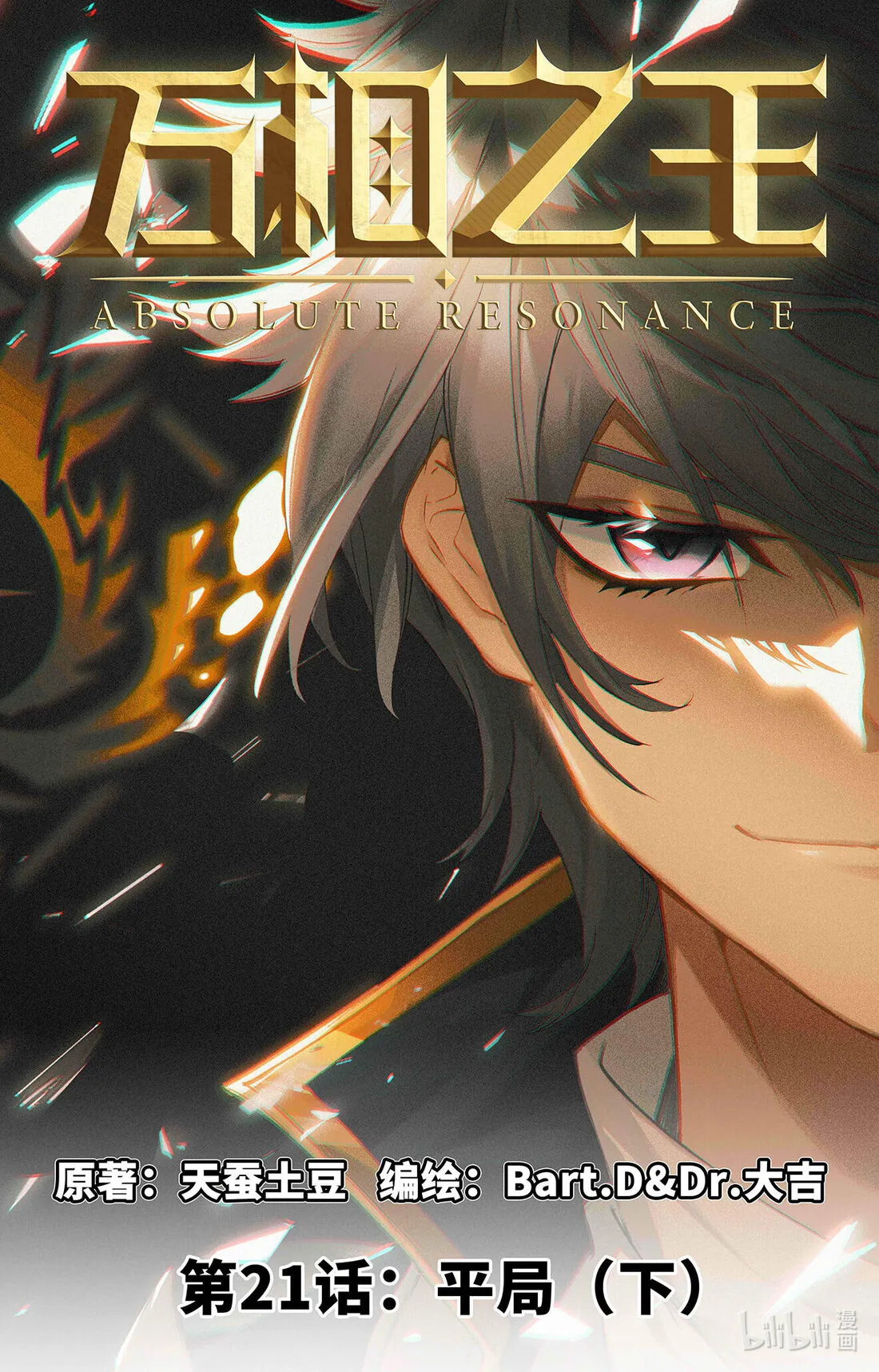 Absolute Resonance Capítulo 42 en Línea - página 1