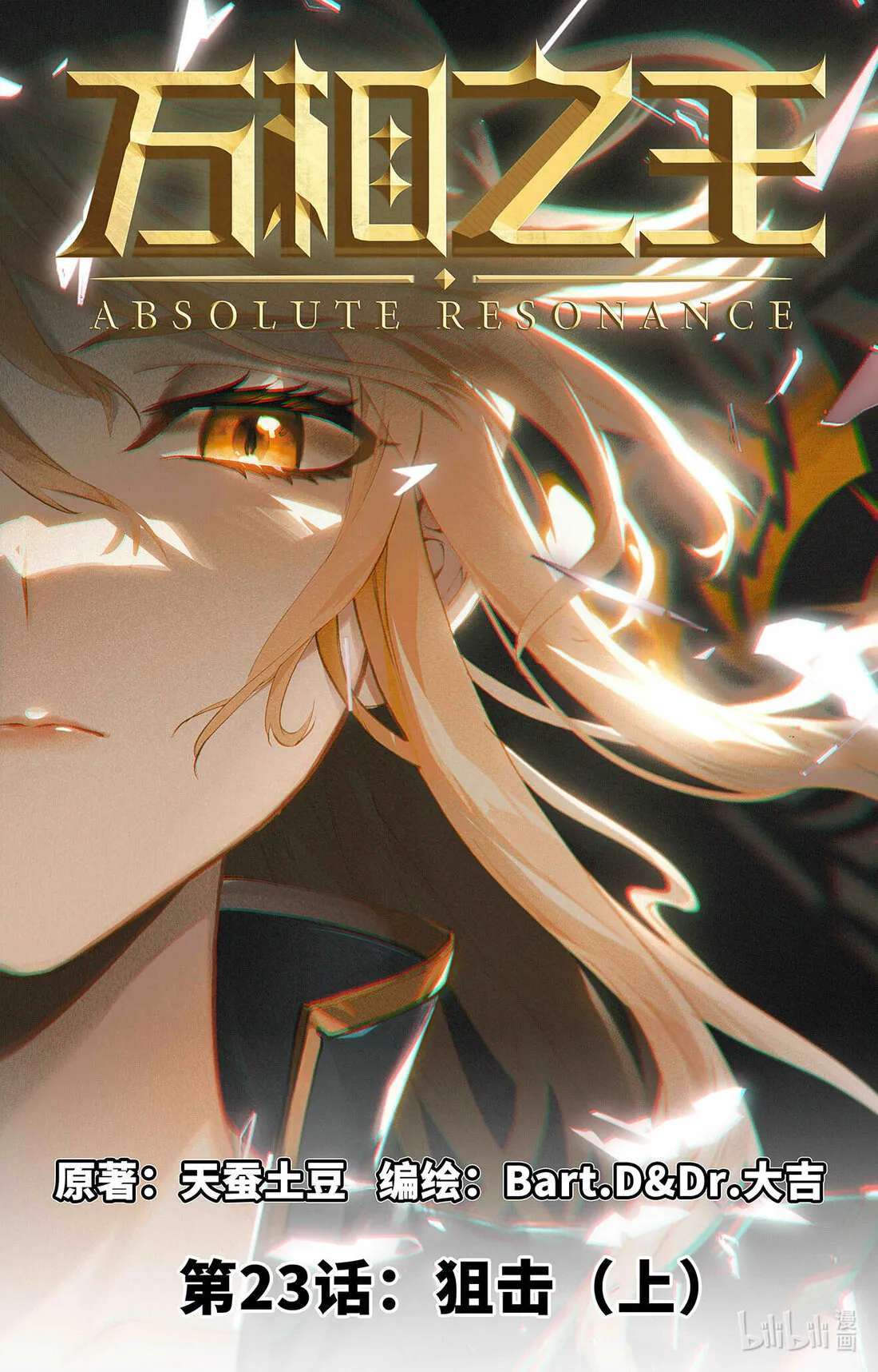 Absolute Resonance Capítulo 45 en Línea - página 1