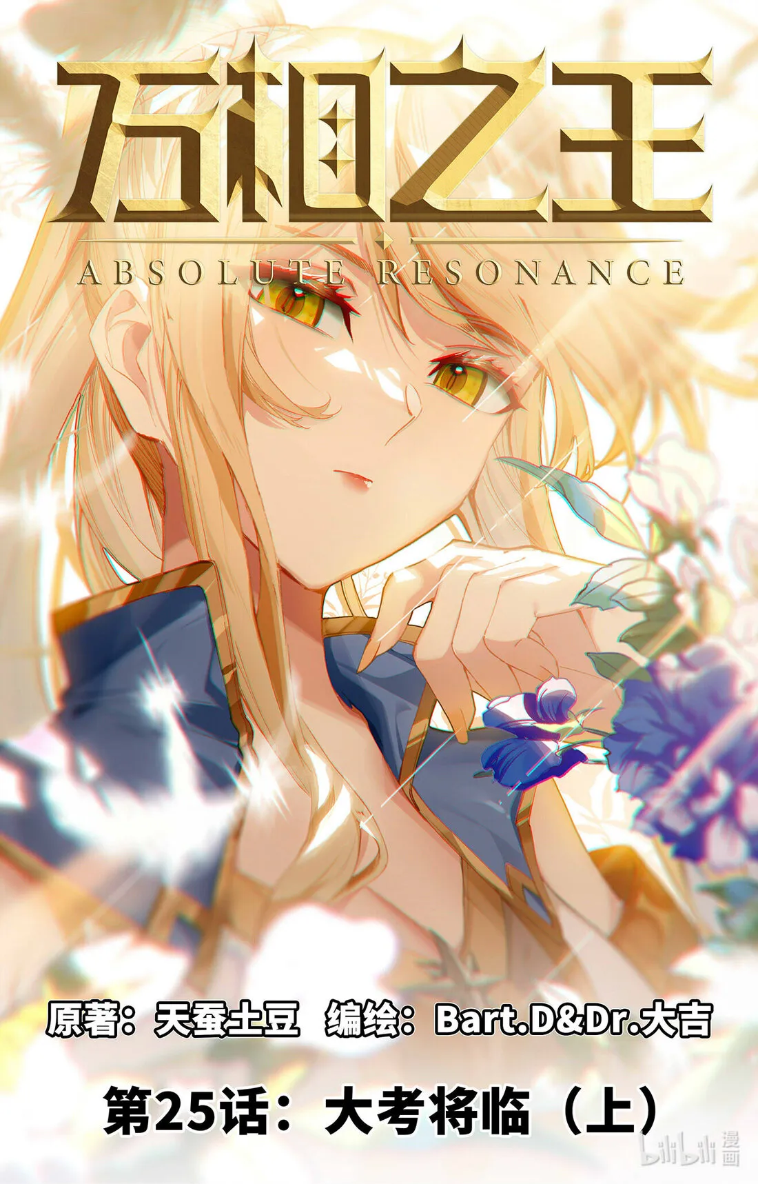 Absolute Resonance Capítulo 49 en Línea - página 1