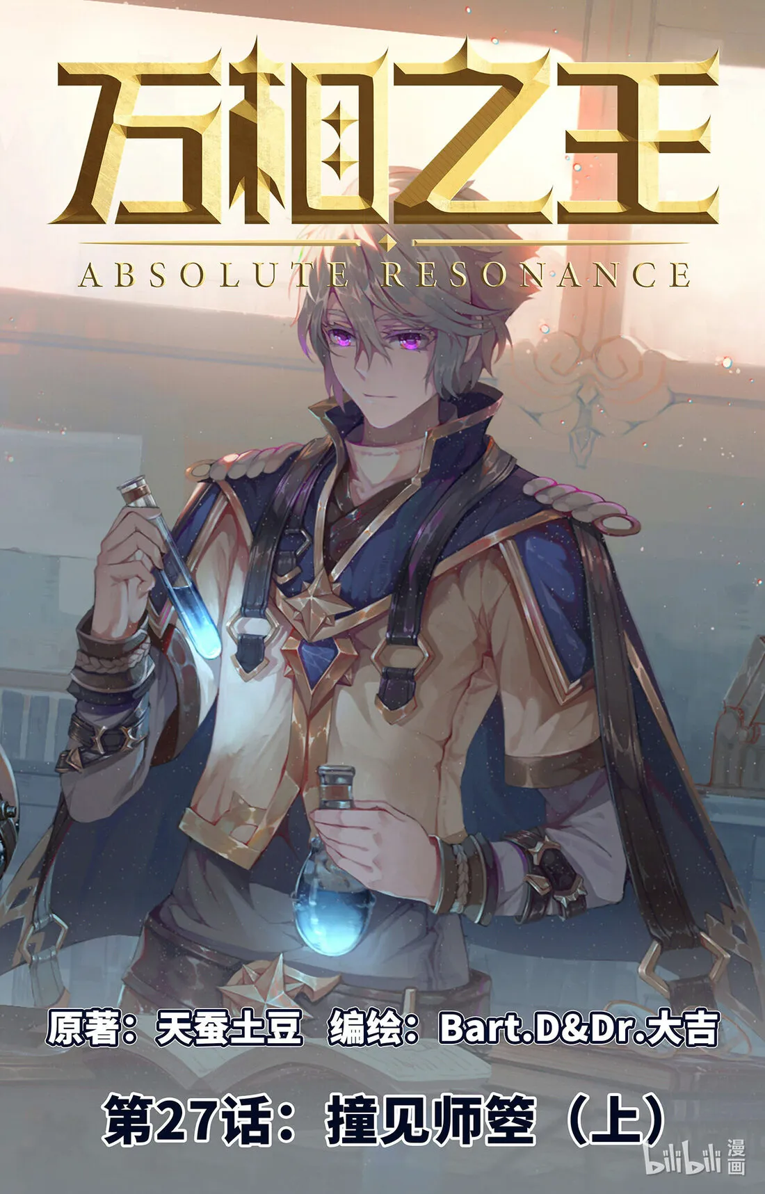 Absolute Resonance Capítulo 53 en Línea - página 1