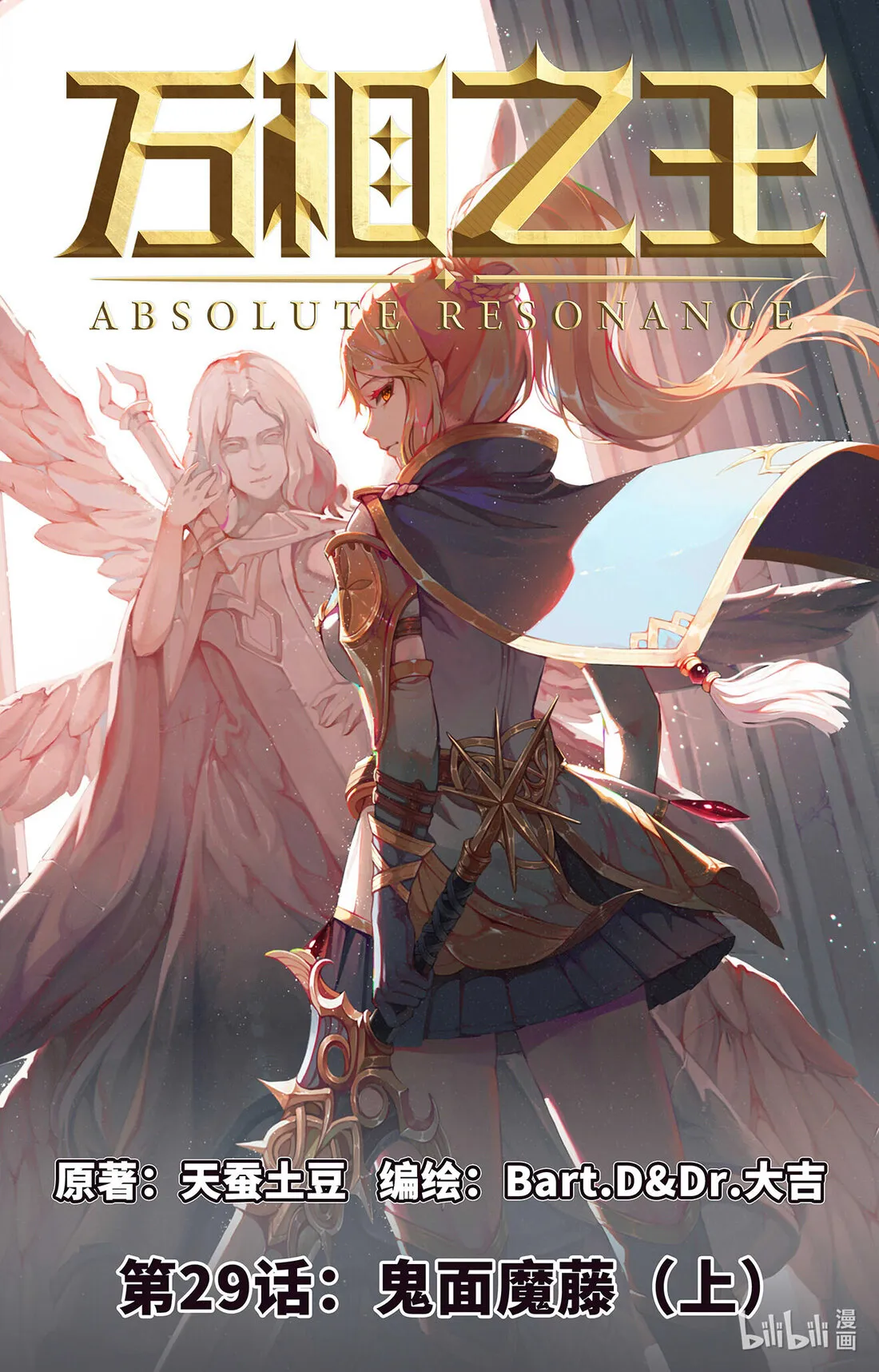 Absolute Resonance Capítulo 57 en Línea - página 1