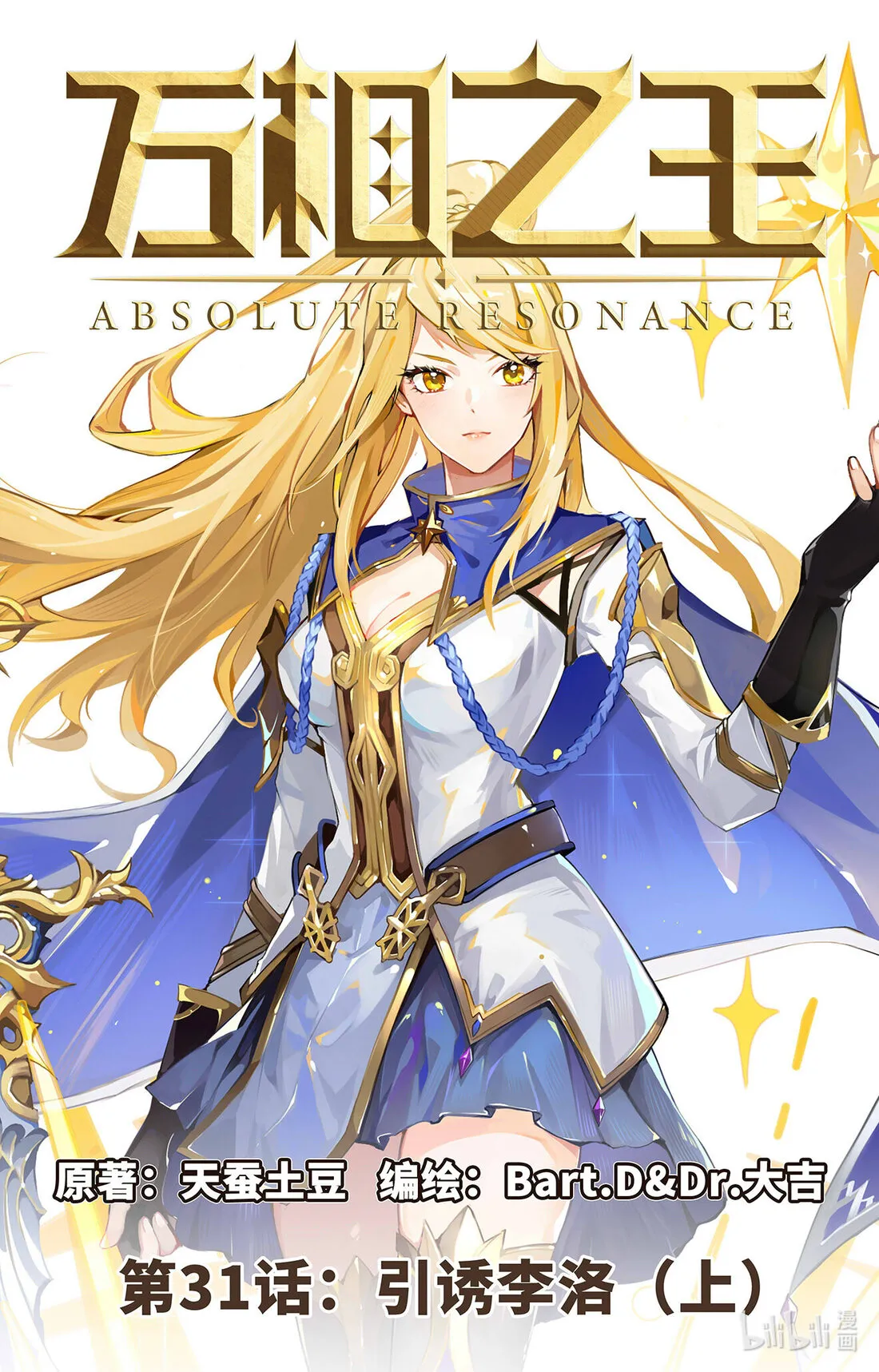 Absolute Resonance Capítulo 61 en Línea - página 2