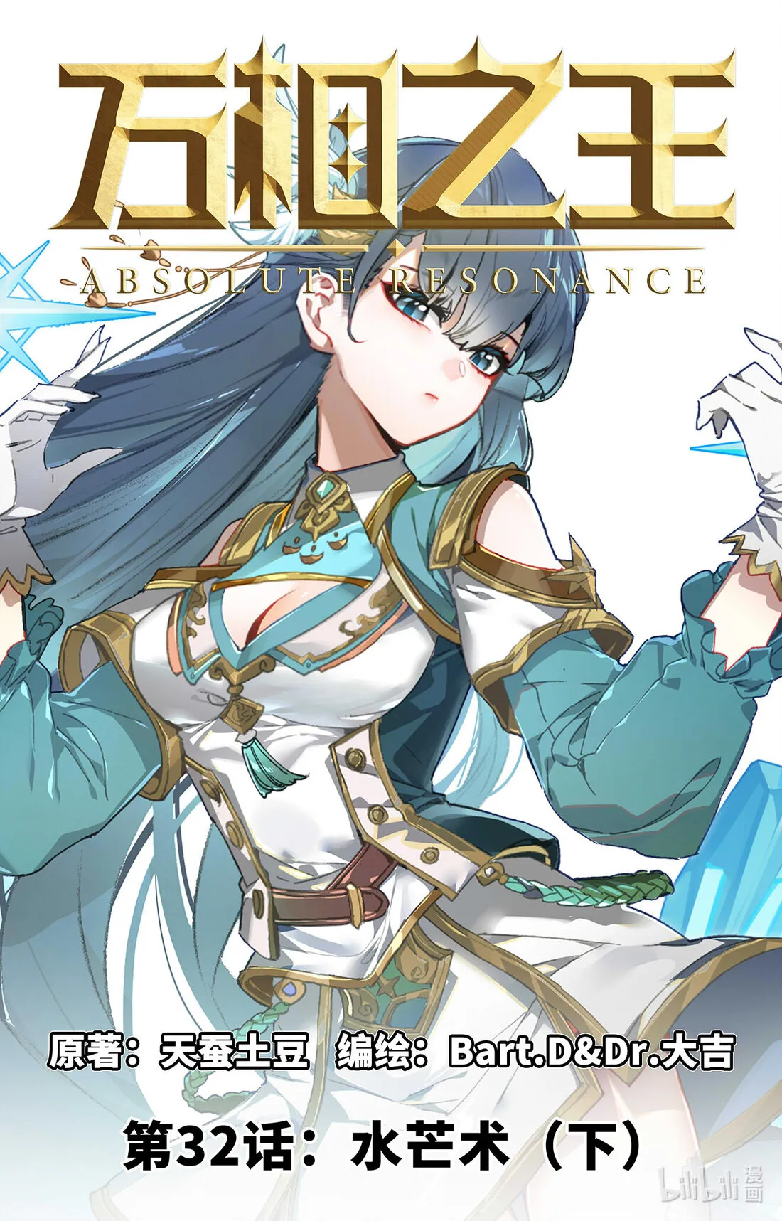 Absolute Resonance Capítulo 64 en Línea - página 2