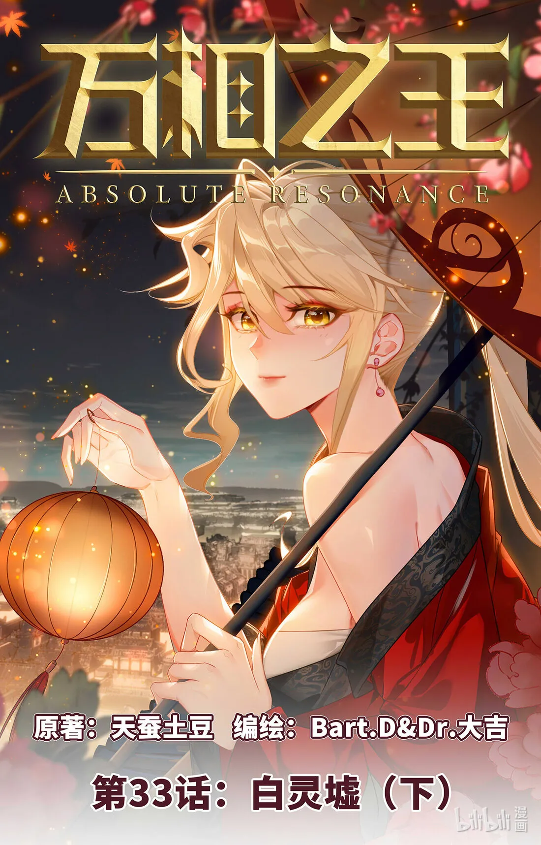 Absolute Resonance Capítulo 66 en Línea - página 2