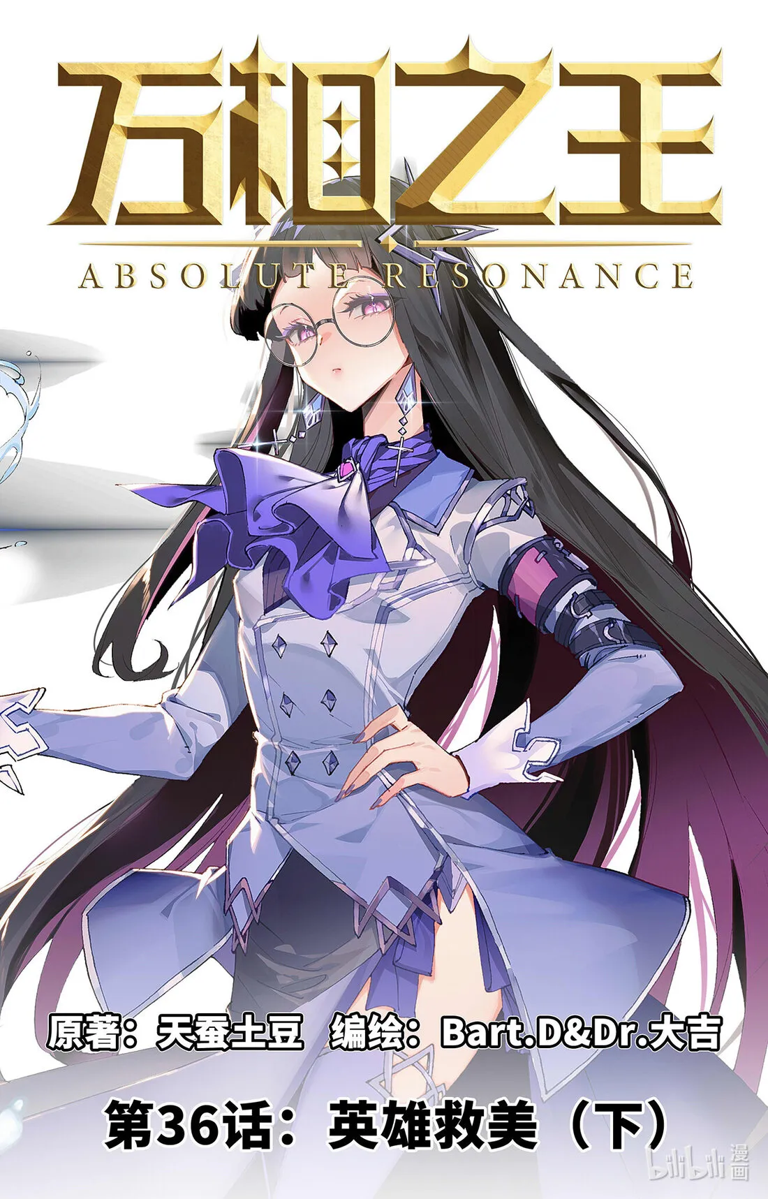 Absolute Resonance Capítulo 72 en Línea - página 2