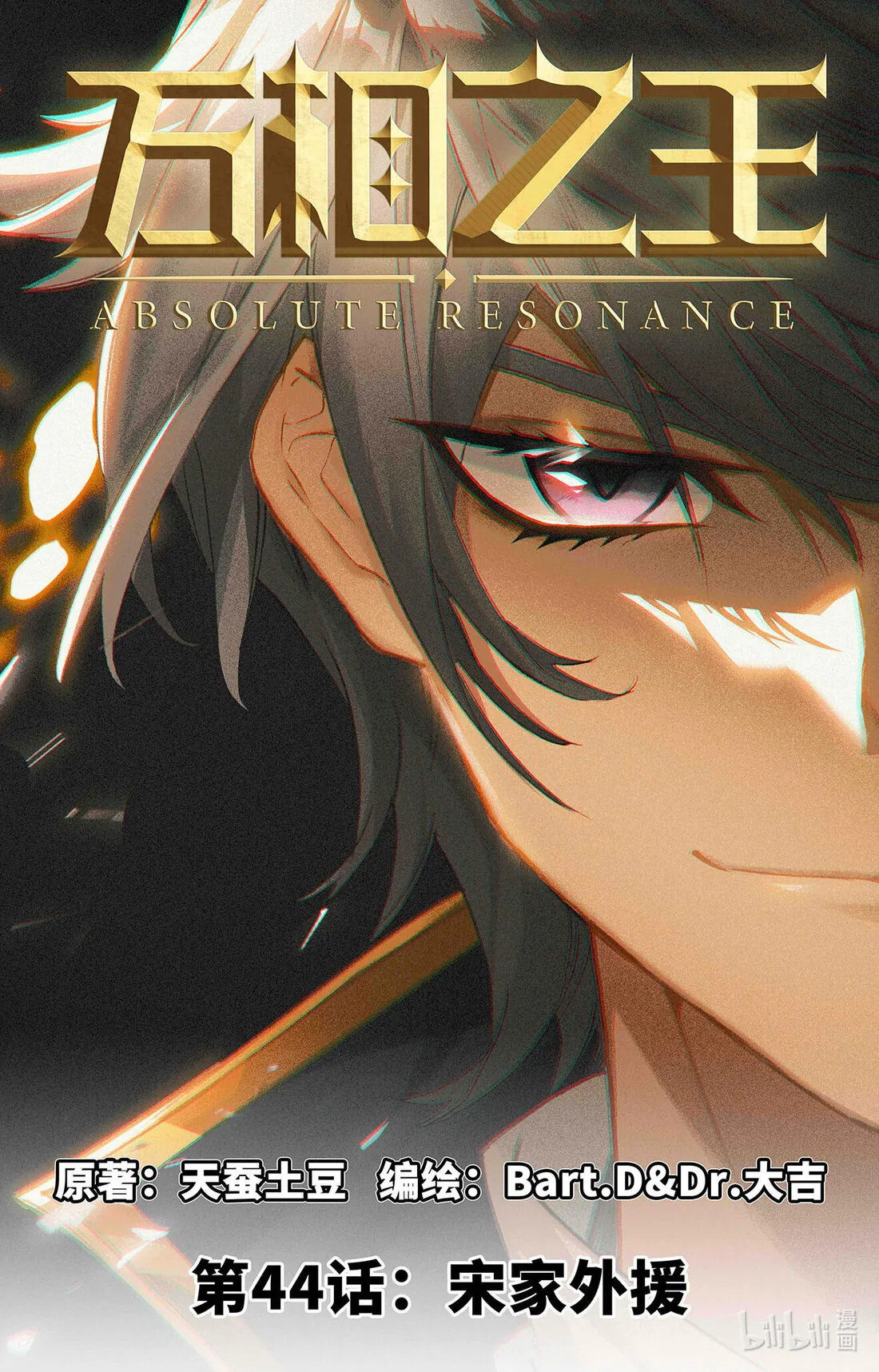 Absolute Resonance Capítulo 84 en Línea - página 2