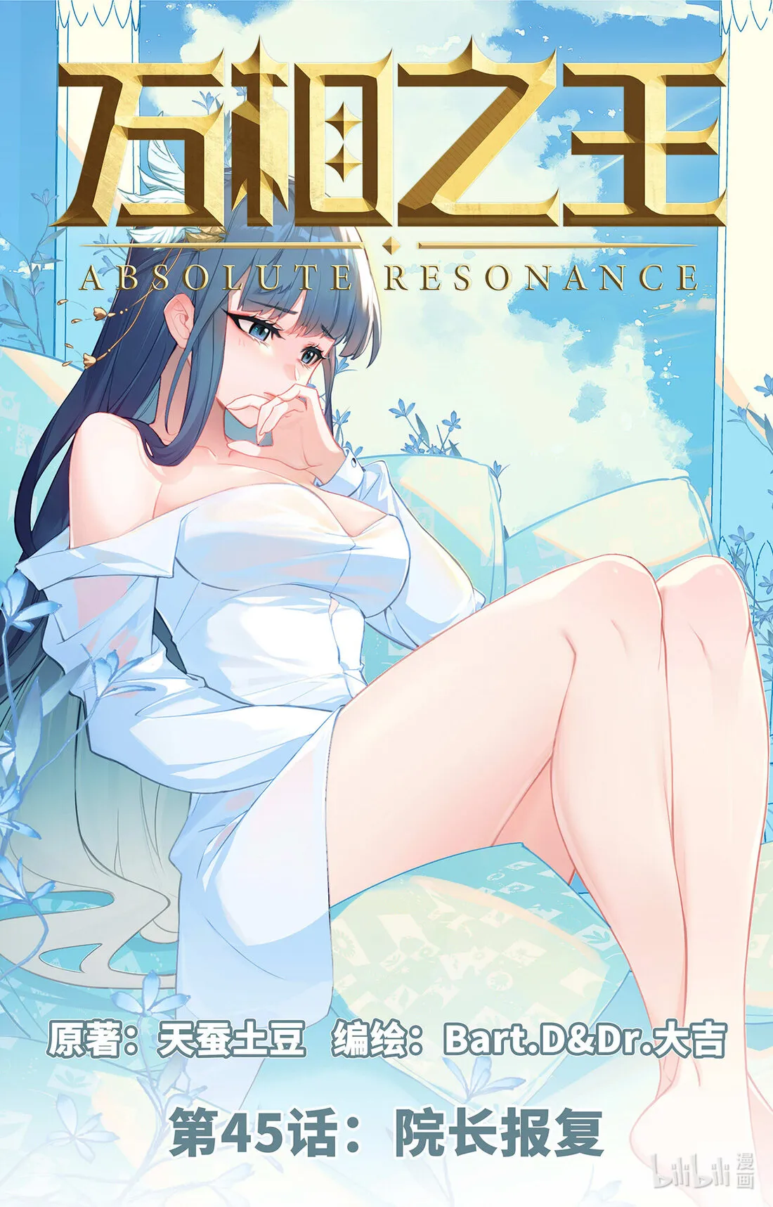 Absolute Resonance Capítulo 85 en Línea - página 2
