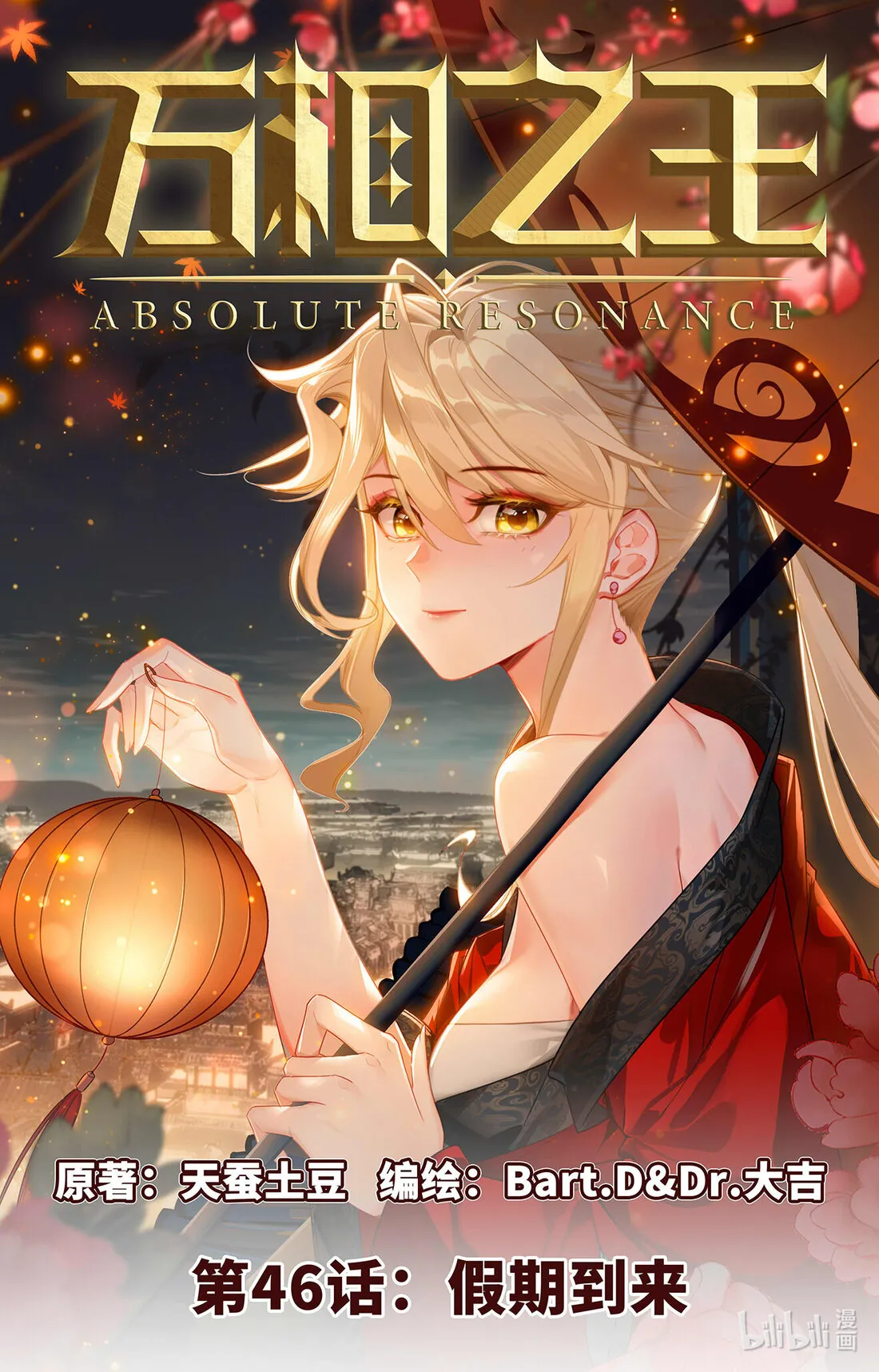 Absolute Resonance Capítulo 86 en Línea - página 2