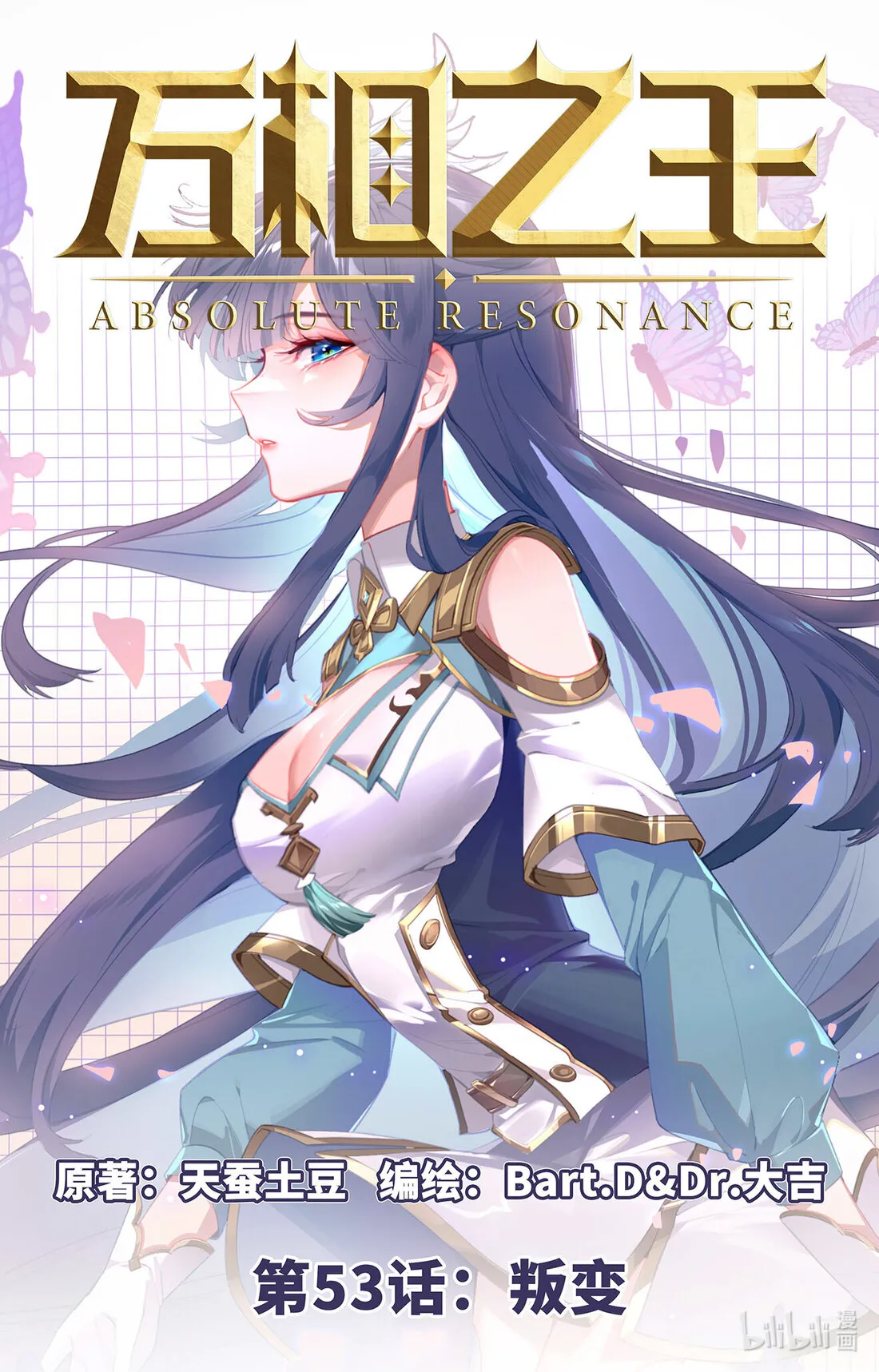 Absolute Resonance Capítulo 93 en Línea - página 2