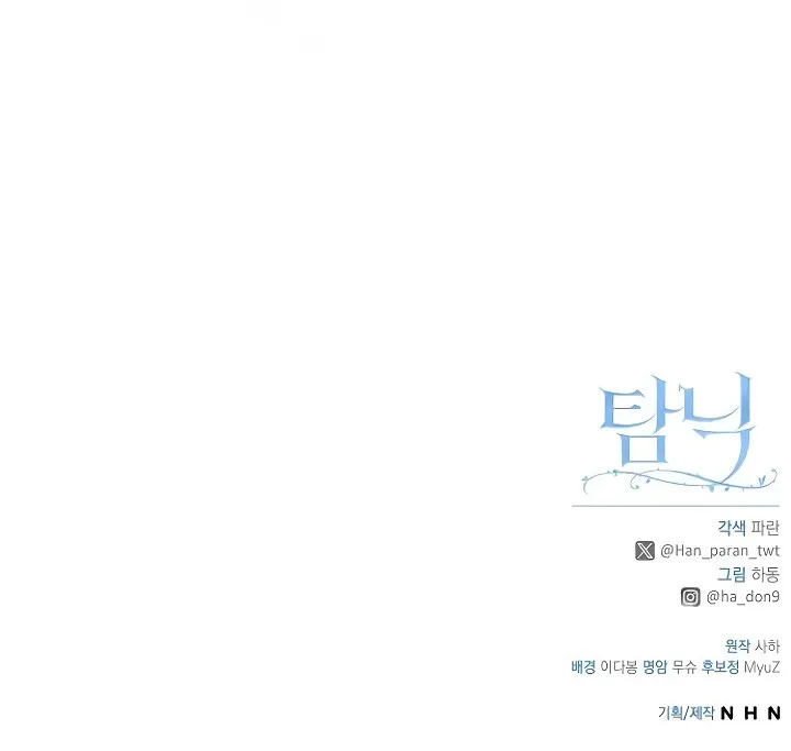 Adicción - Manhwa Capítulo 12 en Línea - página 13