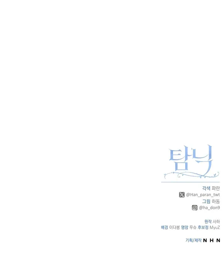 Adicción - Manhwa Capítulo 16 en Línea - página 12