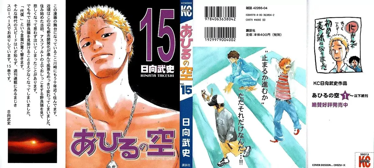 Ahiru no Sora Capítulo 113 en Línea - página 1