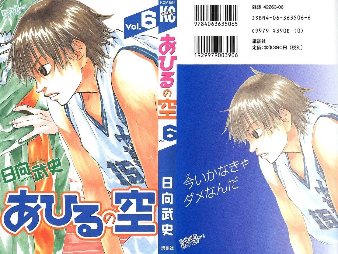 Ahiru no Sora Capítulo 38 en Línea - página 1