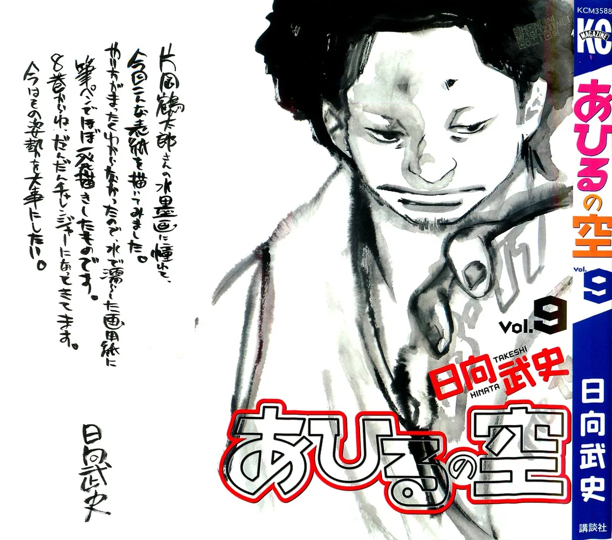 Ahiru no Sora Capítulo 66 en Línea - página 1