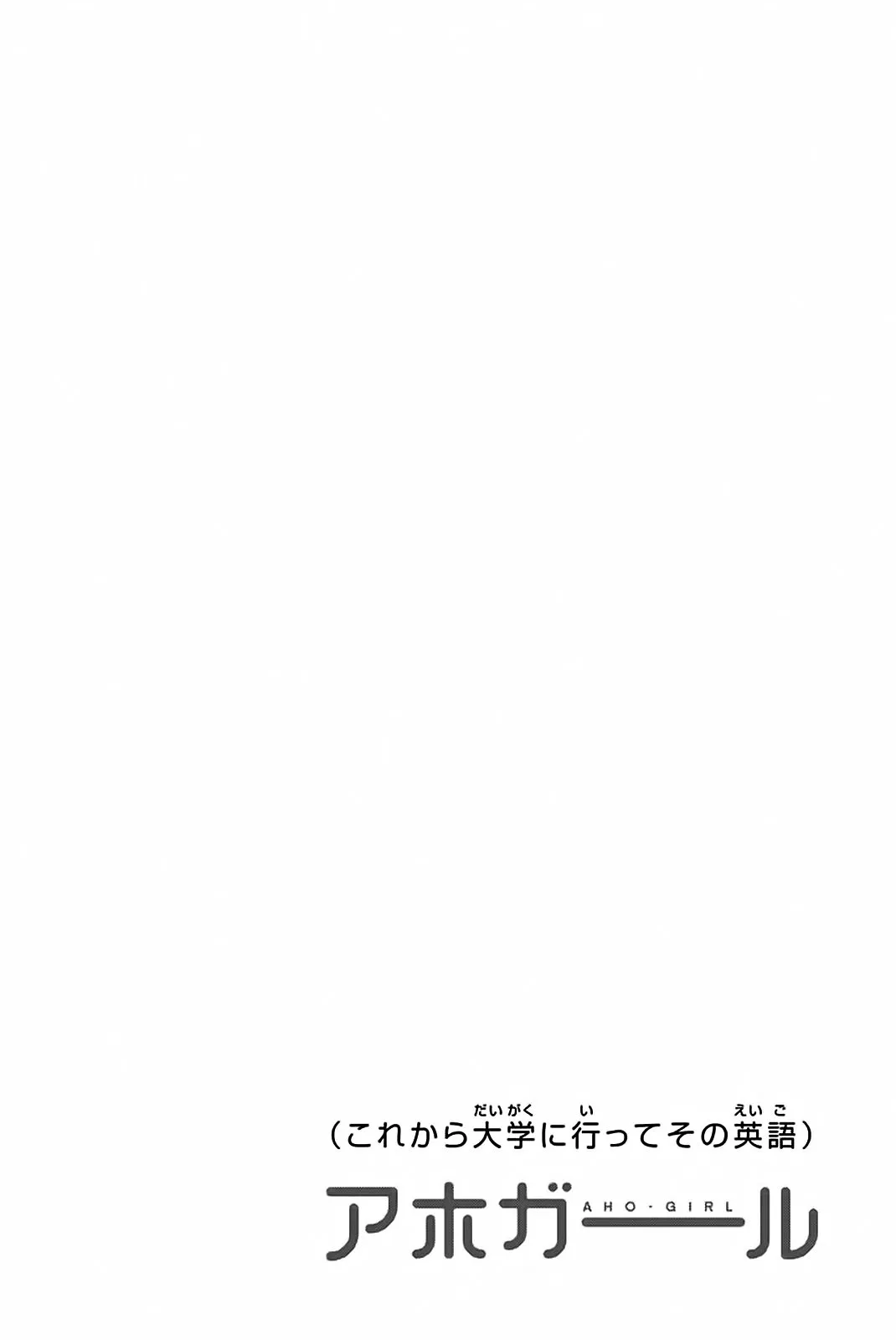 Aho Girl Capítulo 110 en Línea - página 23