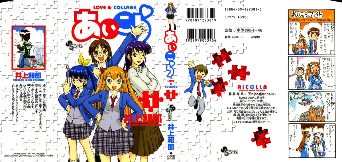 Ai Kora Capítulo 1 en Línea - página 1