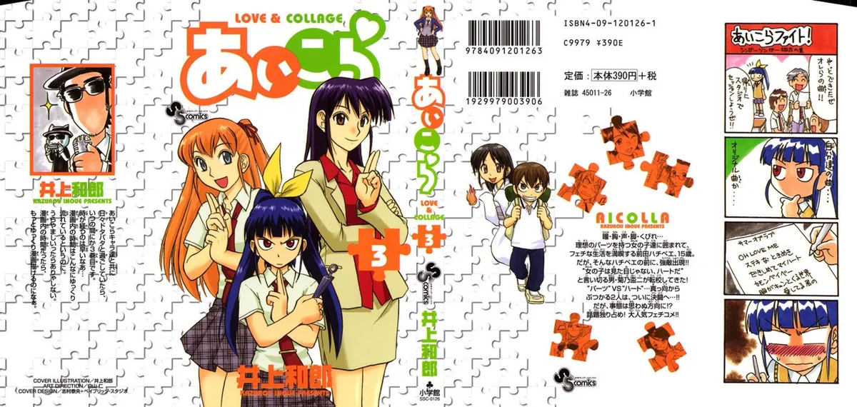 Ai Kora Capítulo 20 en Línea - página 1