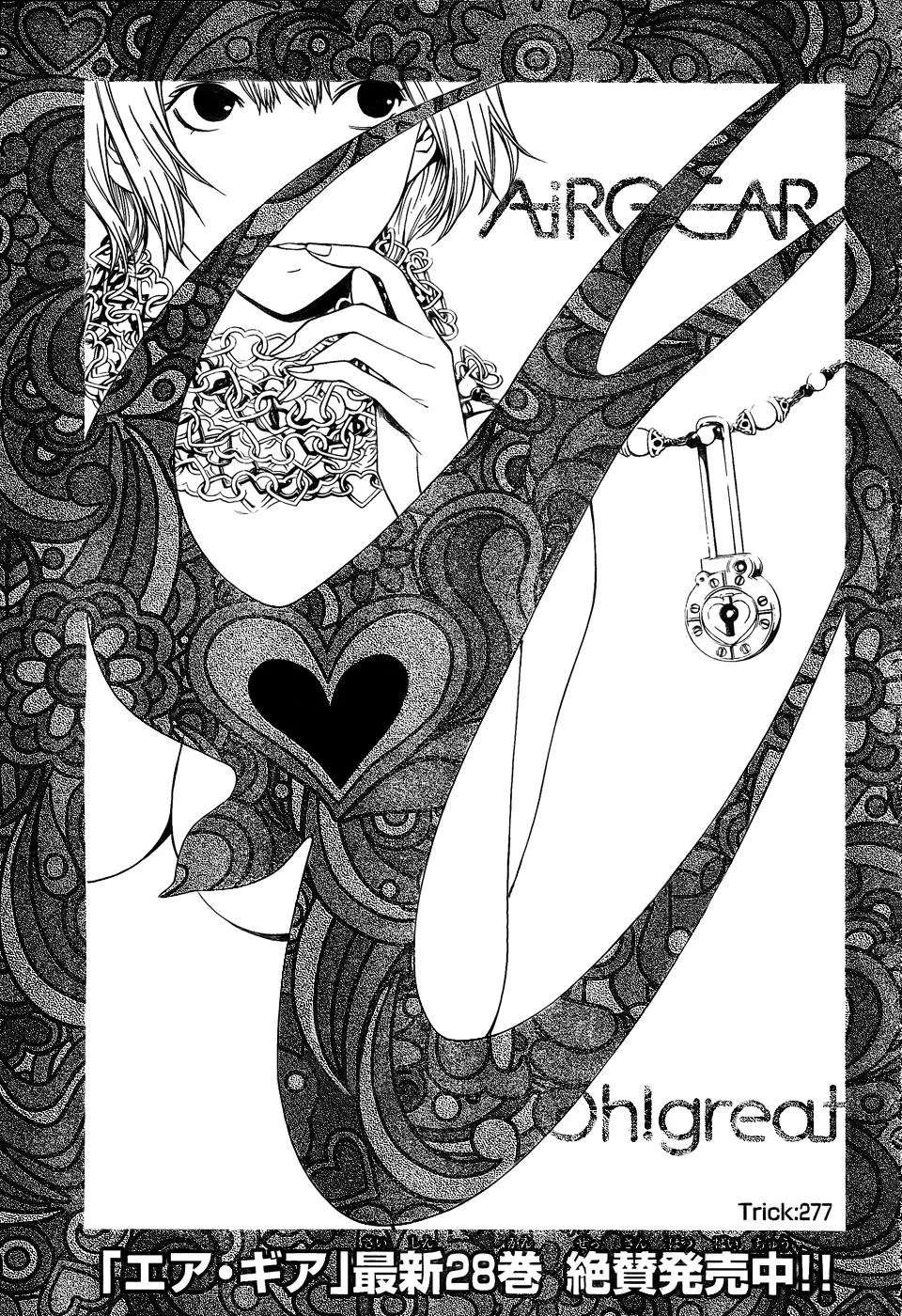 Air Gear Capítulo 277 en Línea - página 1