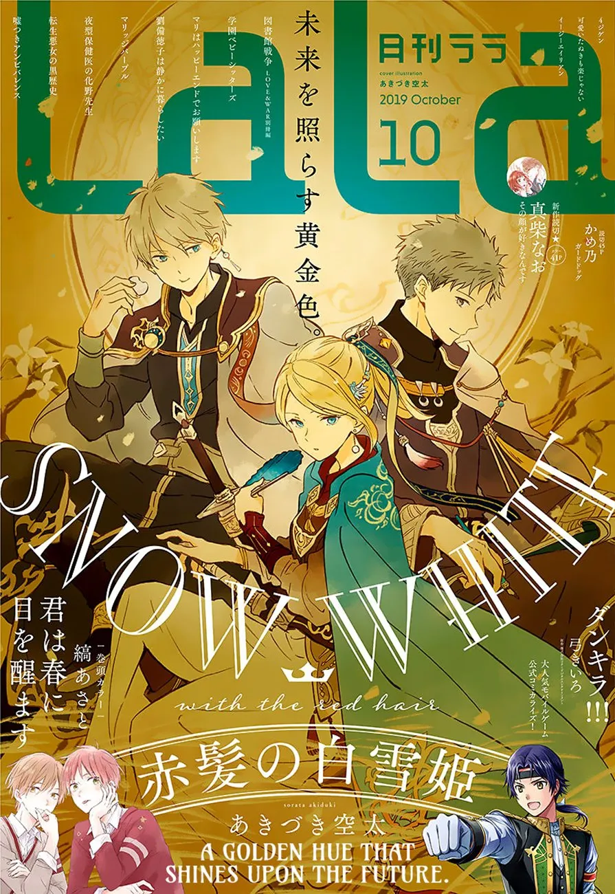 Akagami no Shirayukihime Capítulo 110 en Línea - página 1