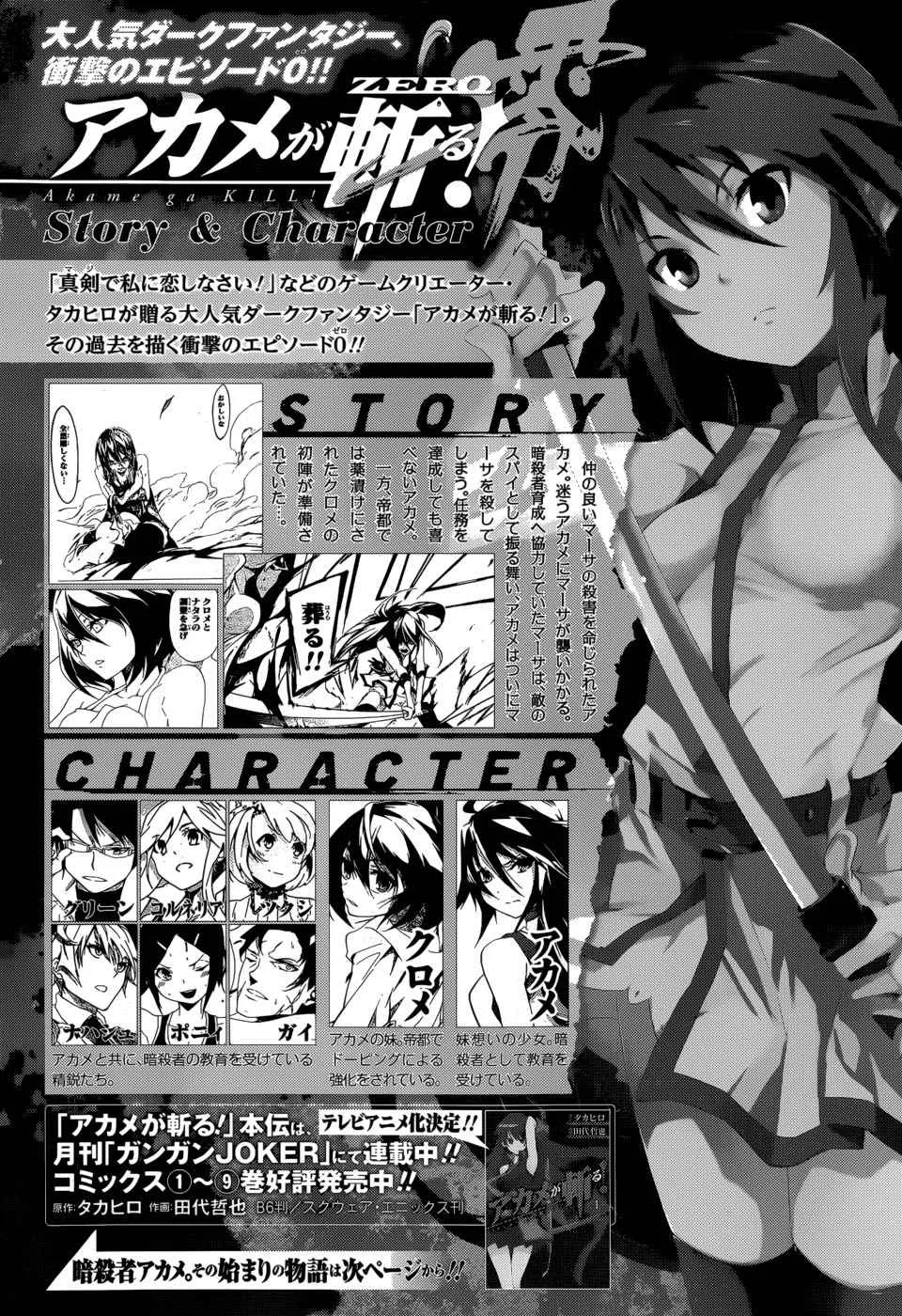 Akame ga KILL! ZERO Capítulo 5 en Línea - página 1