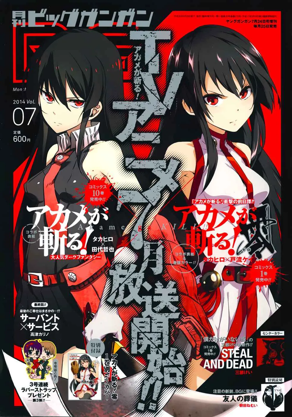 Akame ga KILL! ZERO Capítulo 8 en Línea - página 1