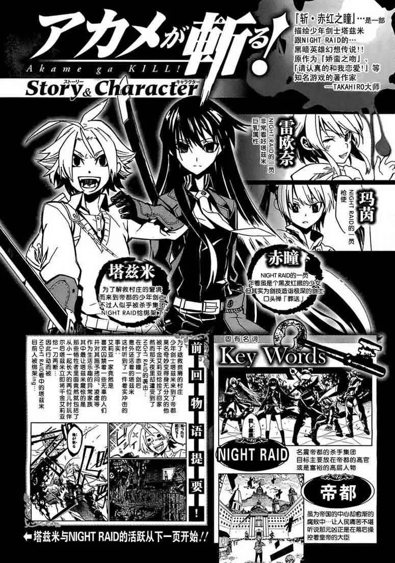 Akame ga Kill! Capítulo 2 en Línea - página 1