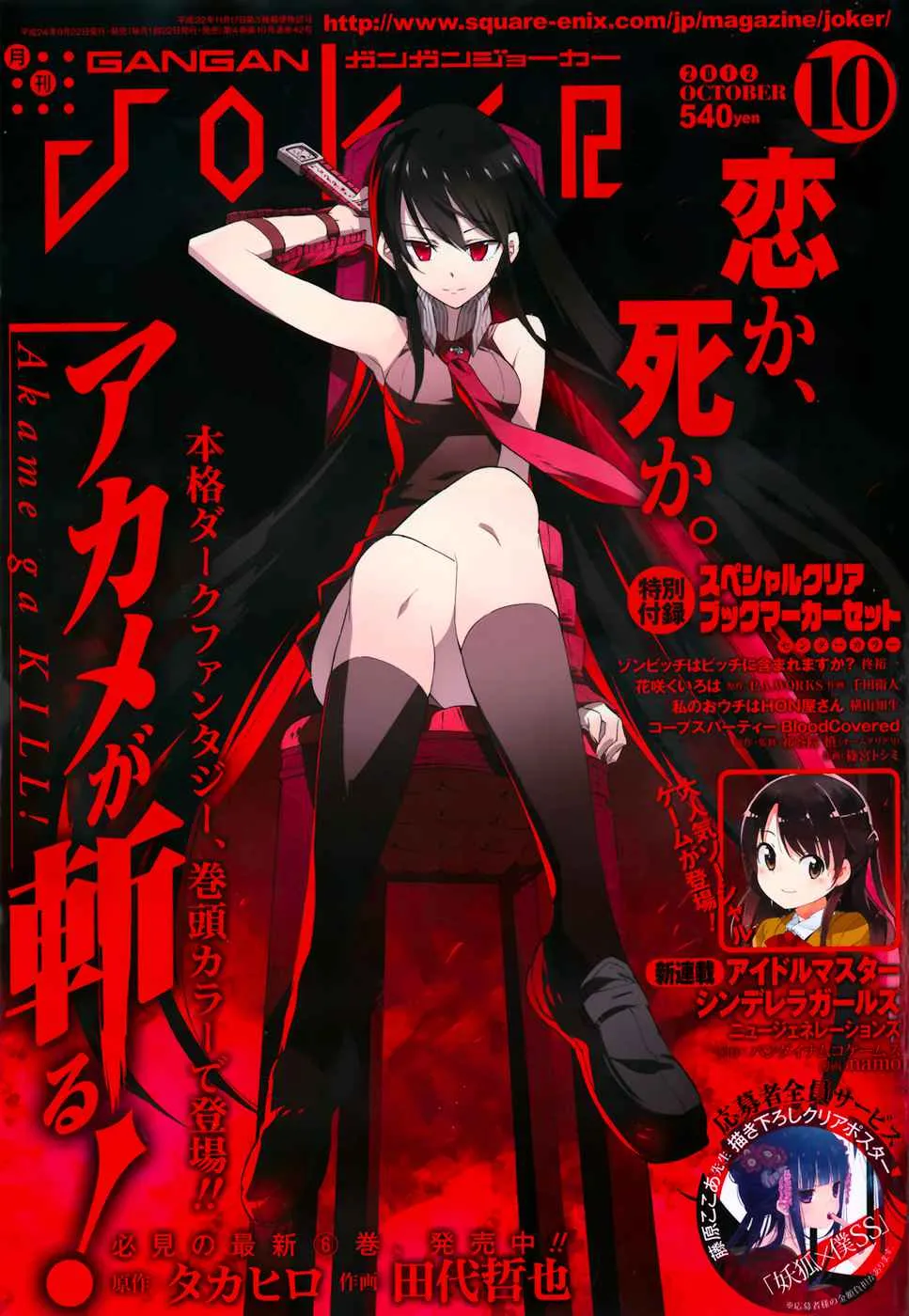 Akame ga Kill! Capítulo 30 en Línea - página 1