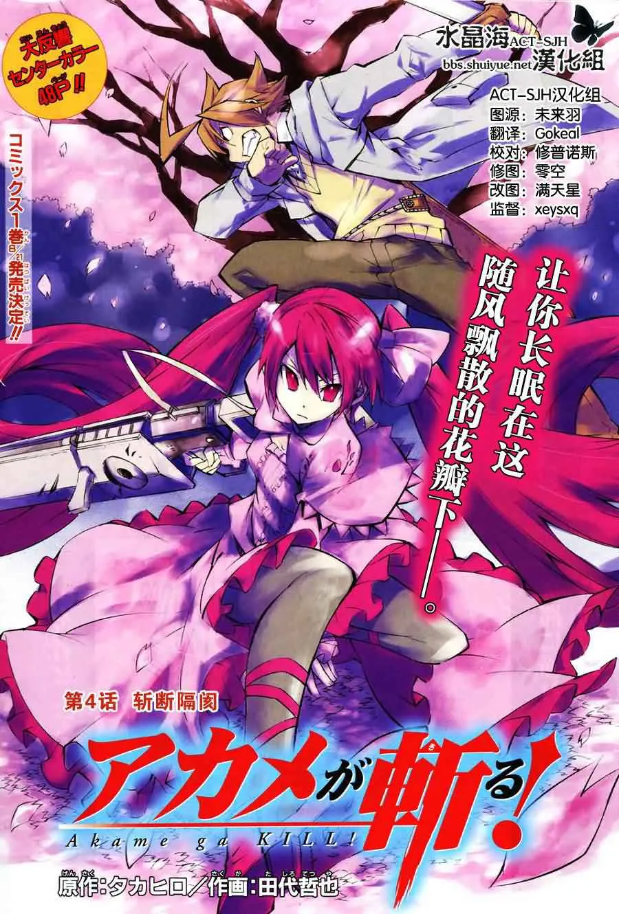 Akame ga Kill! Capítulo 4 en Línea - página 1