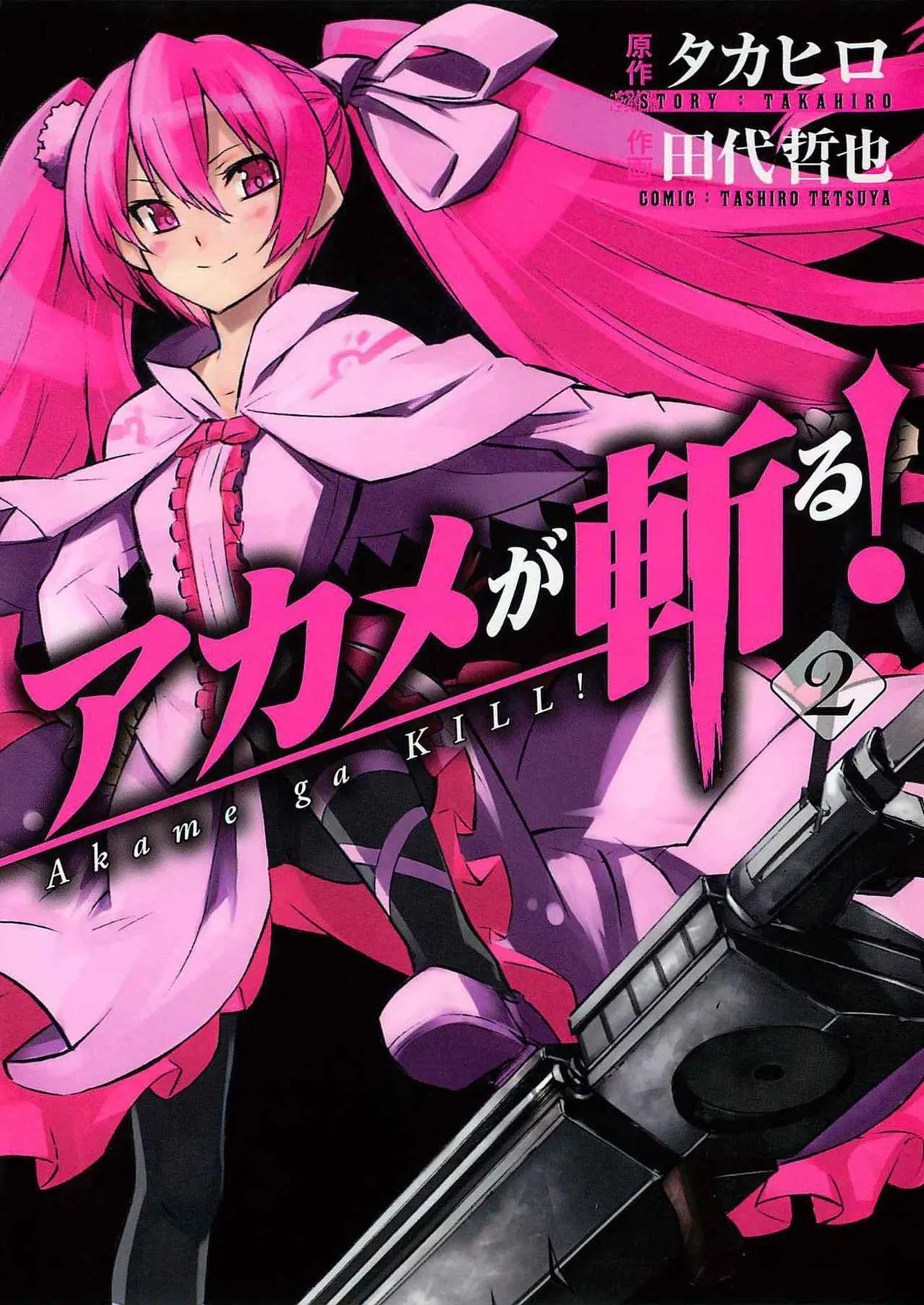 Akame ga Kill! Capítulo 5 en Línea - página 1