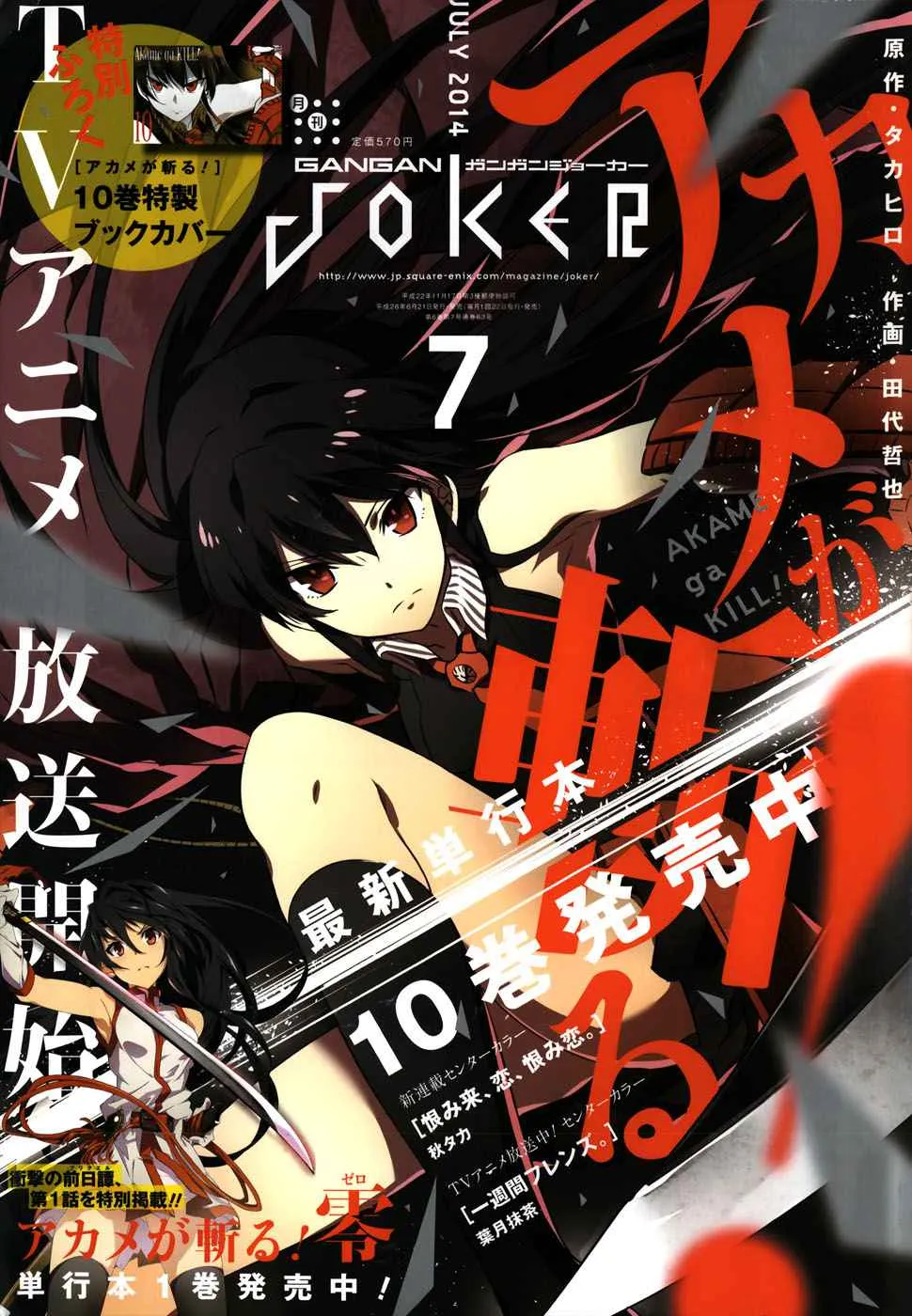 Akame ga Kill! Capítulo 50 en Línea - página 1