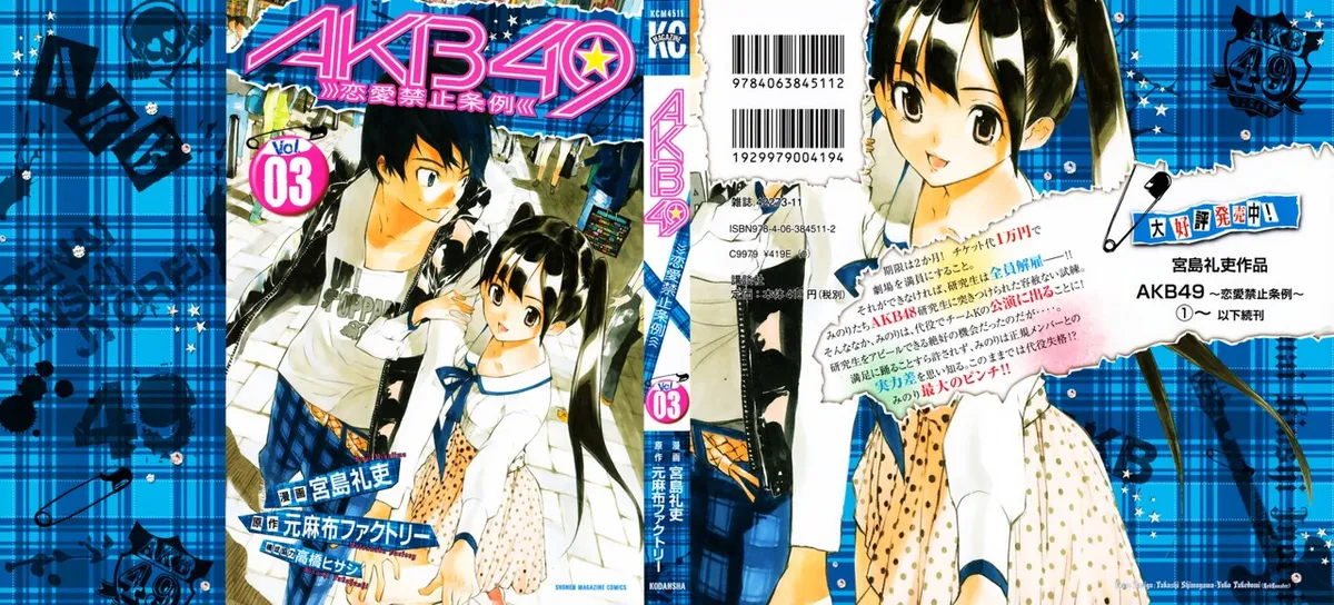AKB49 Renai kinshi jourei Capítulo 16 en Línea - página 1