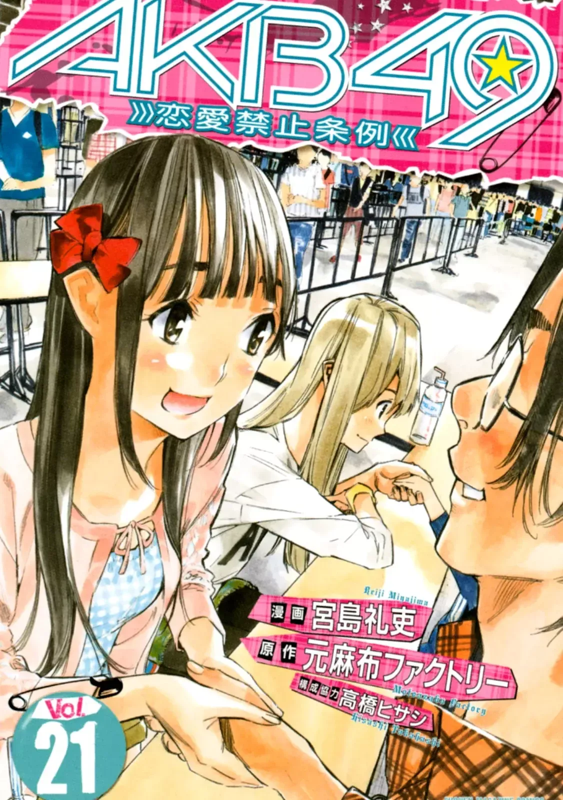 AKB49 Renai kinshi jourei Capítulo 178 en Línea - página 1