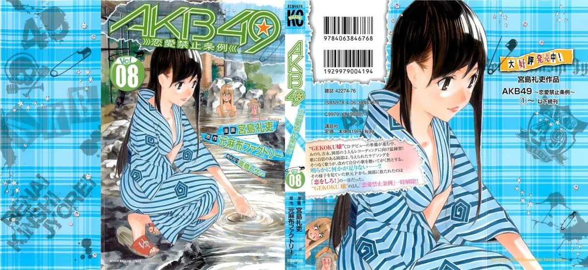 AKB49 Renai kinshi jourei Capítulo 59 en Línea - página 1