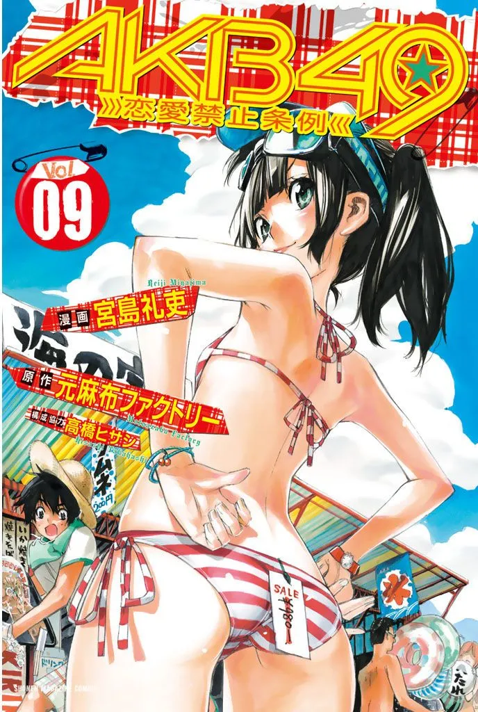 AKB49 Renai kinshi jourei Capítulo 71 en Línea - página 1