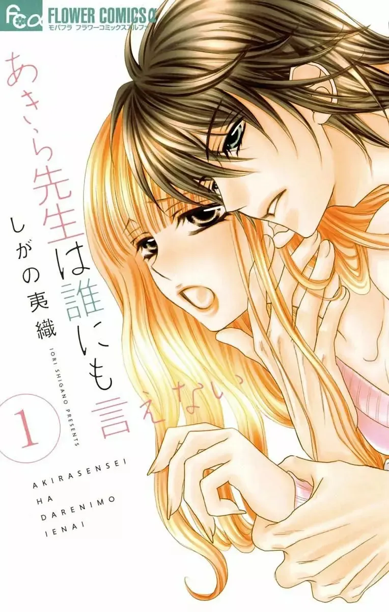 Akira-sensei wa Dare ni mo Ienai Capítulo 1 en Línea - página 1