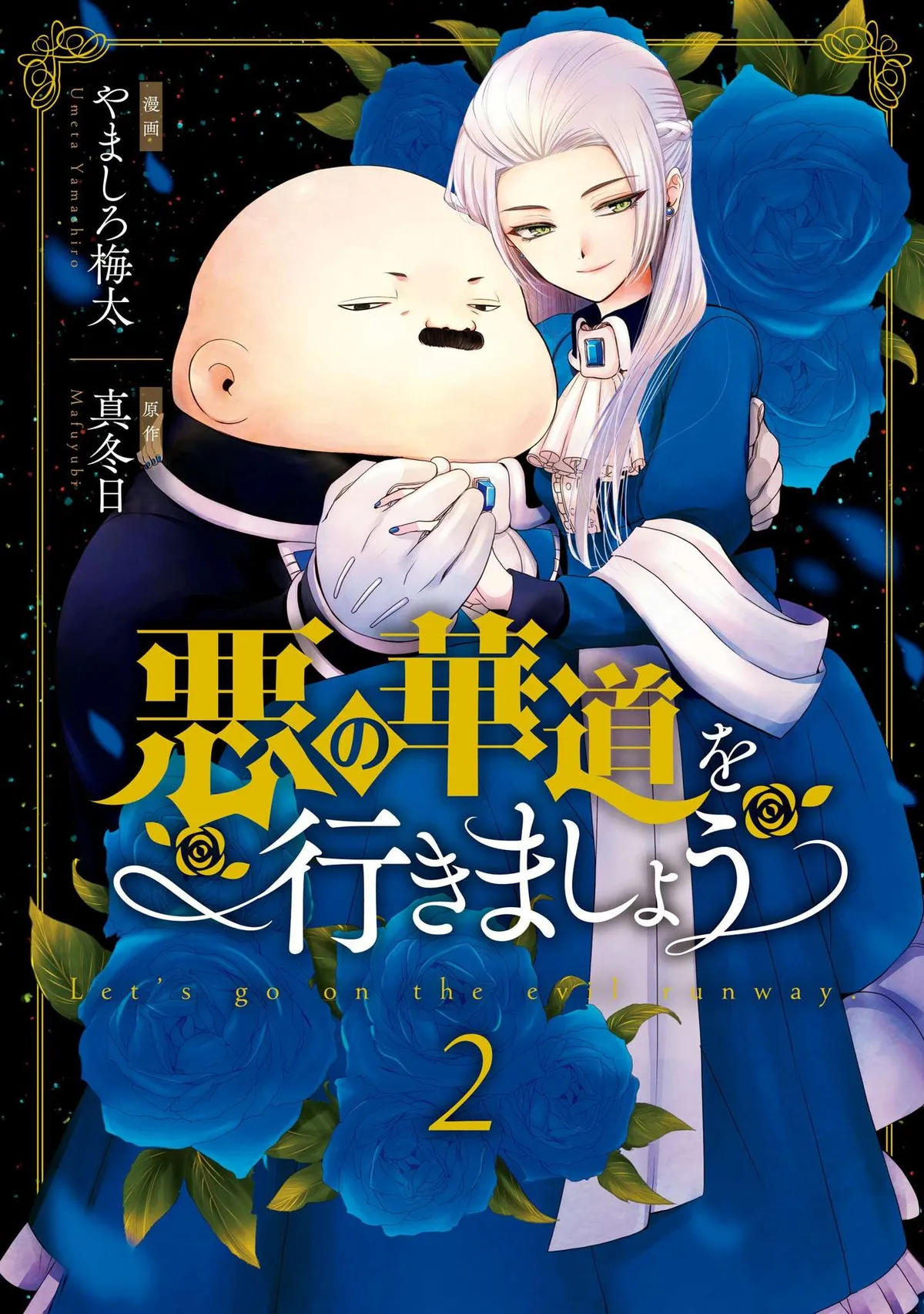 Aku no Kadou o Ikimashou Capítulo 7 en Línea - página 1