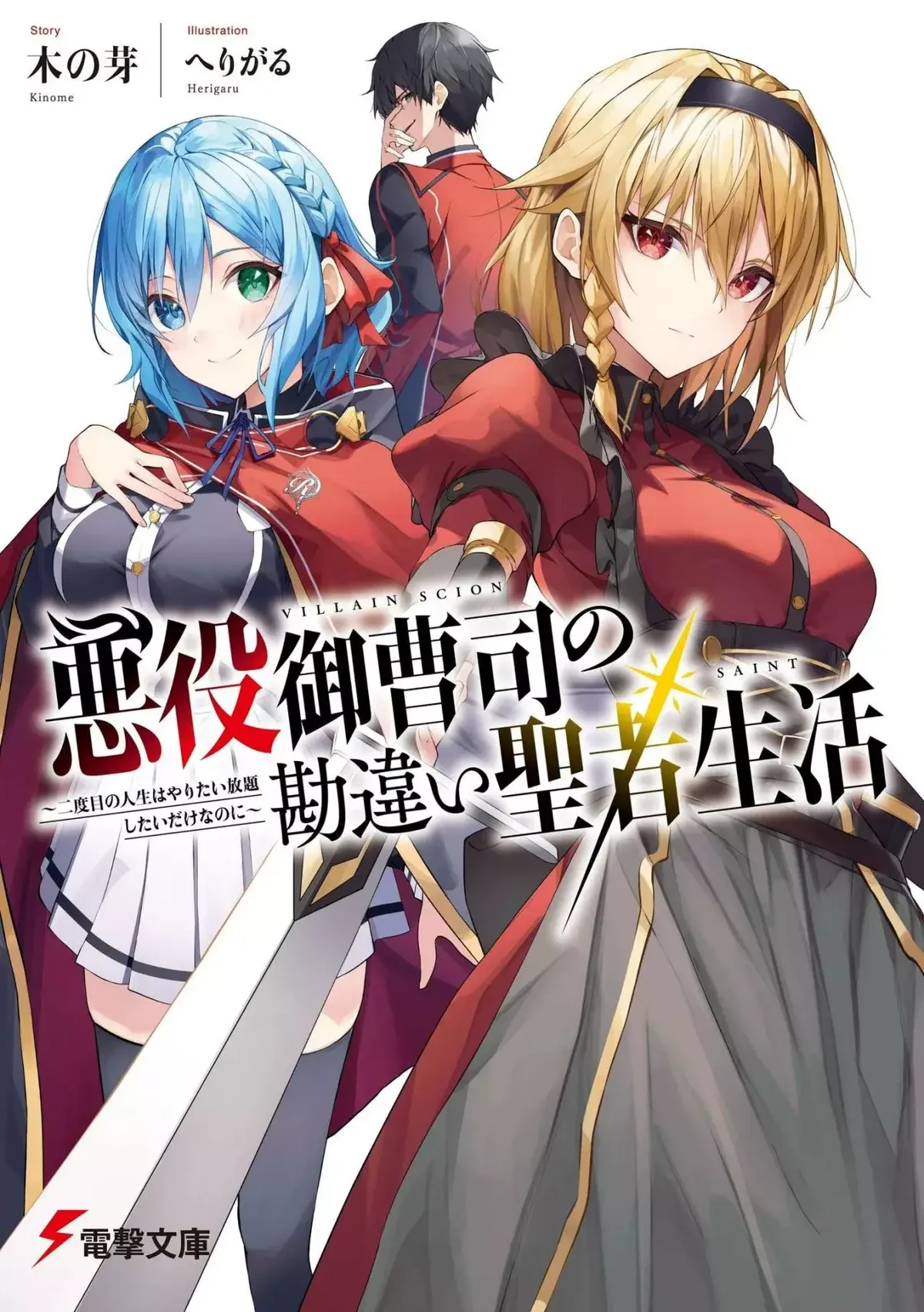 Akuyaku Onzoushi no Kanchigai Seija Seikatsu Capítulo 11 en Línea - página 1