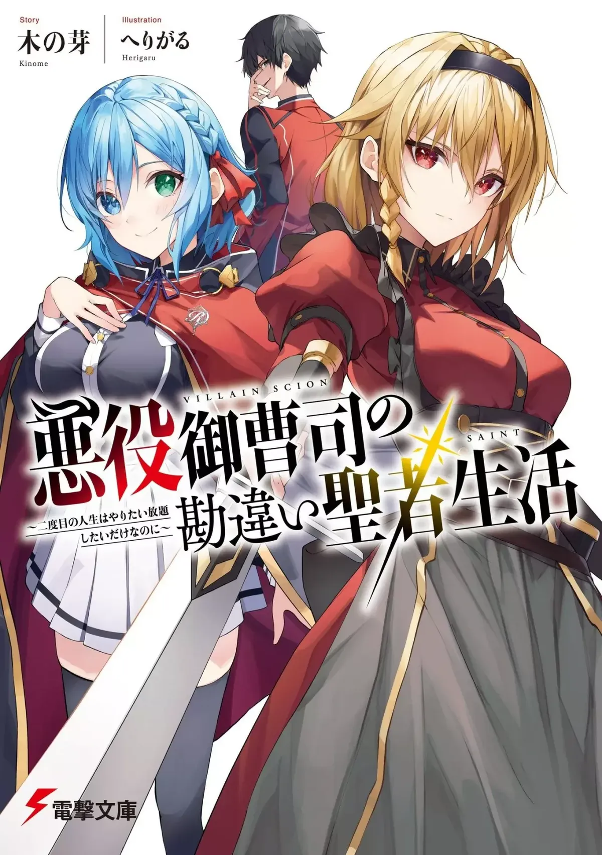 Akuyaku Onzoushi no Kanchigai Seija Seikatsu Capítulo 22 en Línea - página 1