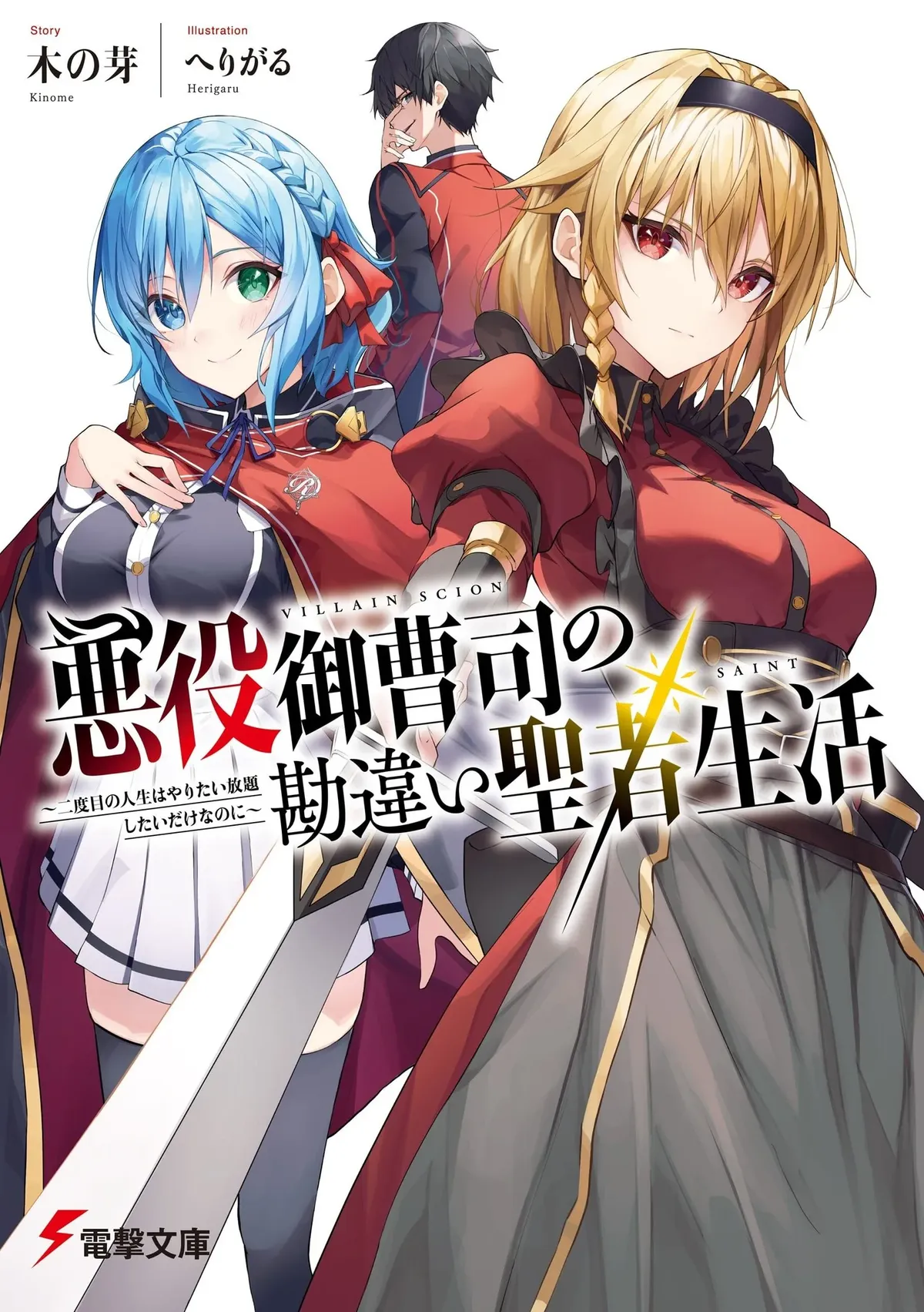 Akuyaku Onzoushi no Kanchigai Seija Seikatsu Capítulo 31 en Línea - página 1