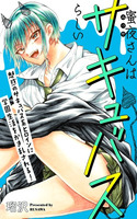 Al parecer Mitsuya-san Es una Súcubo.