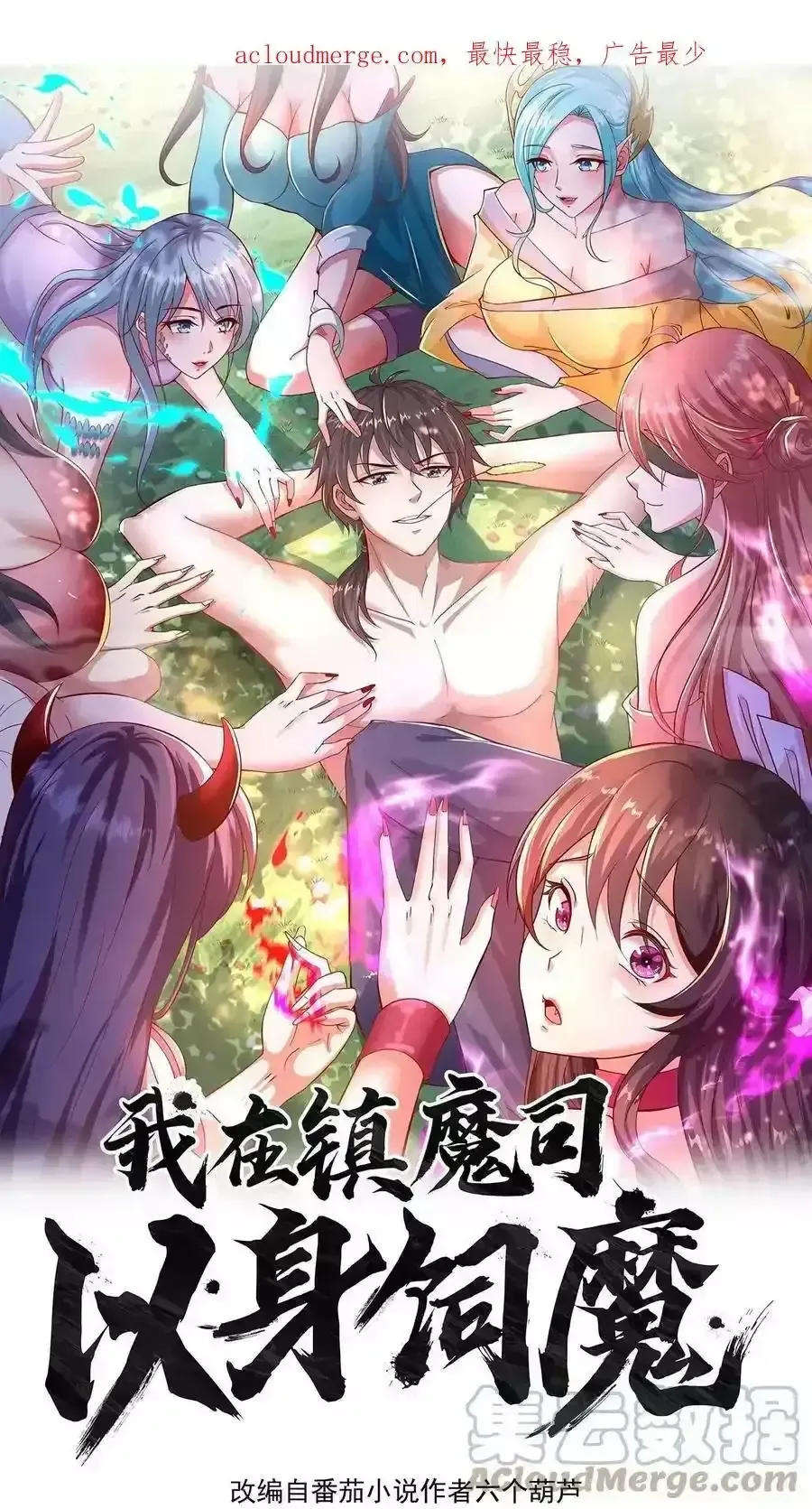 Alimento a los demonios con mi cuerpo Capítulo 9 en Línea - página 1