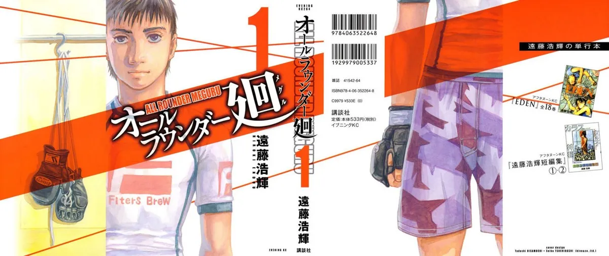 All Rounder Meguru Capítulo 1 en Línea - página 1