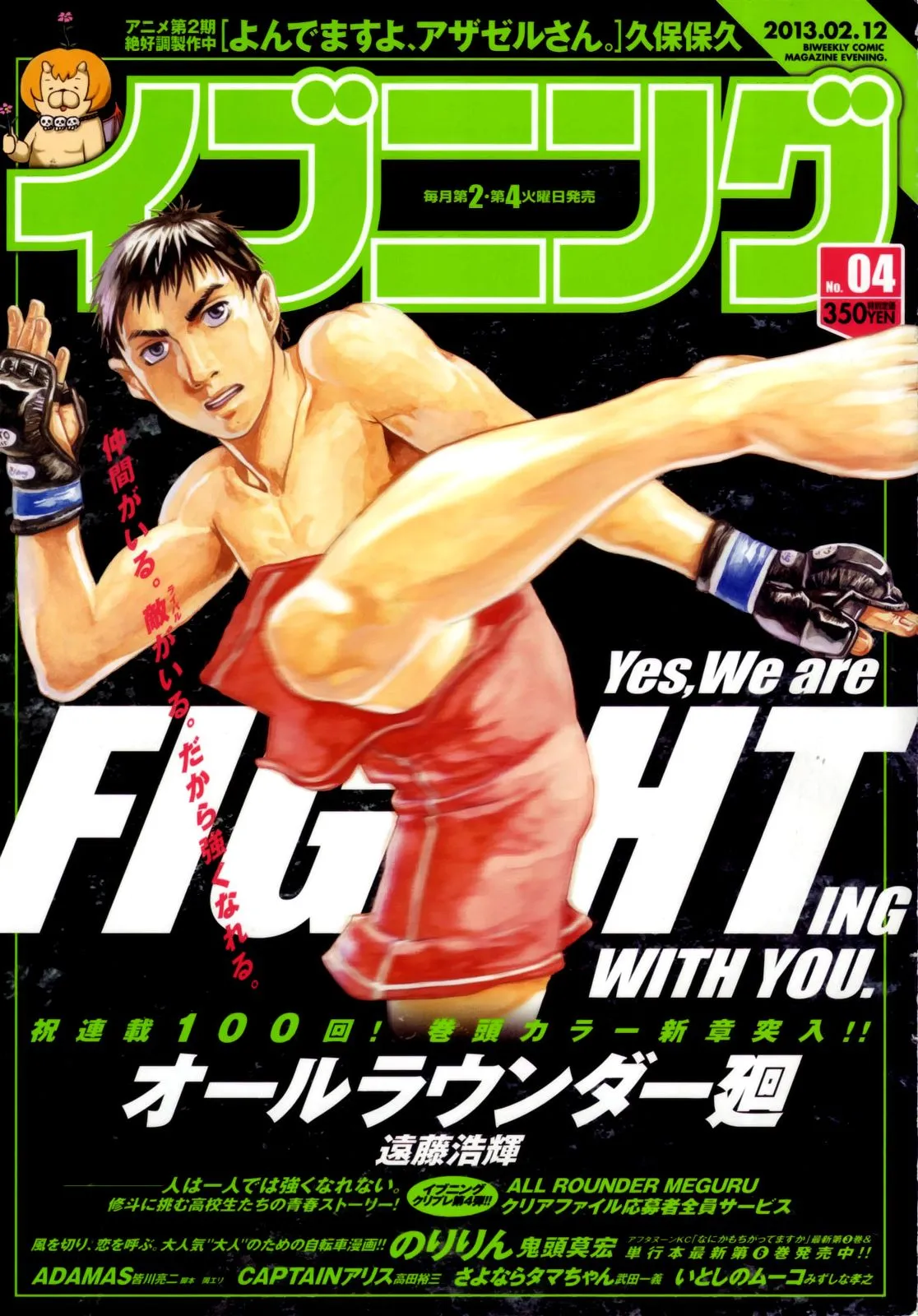 All Rounder Meguru Capítulo 100 en Línea - página 1