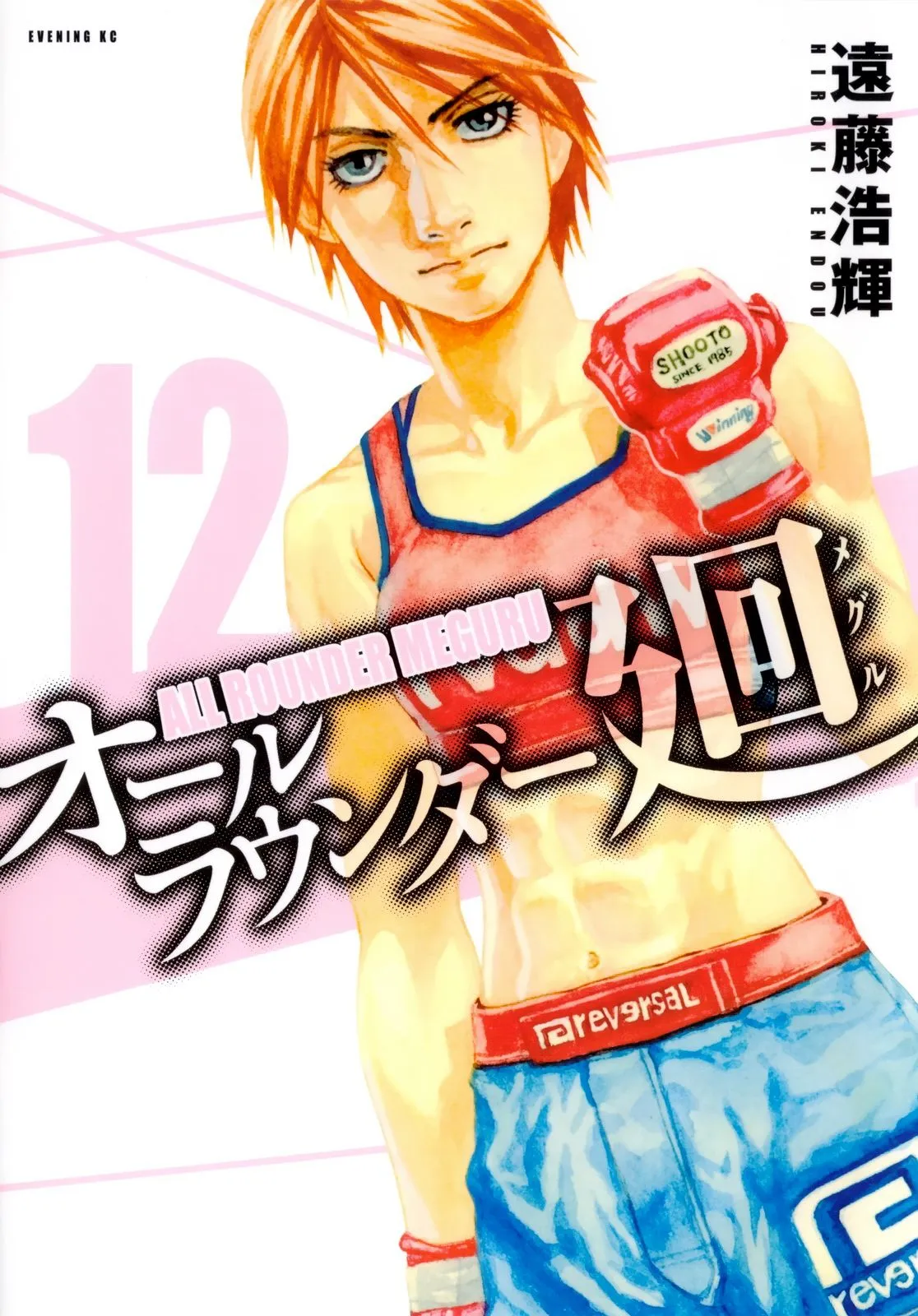 All Rounder Meguru Capítulo 105 en Línea - página 1