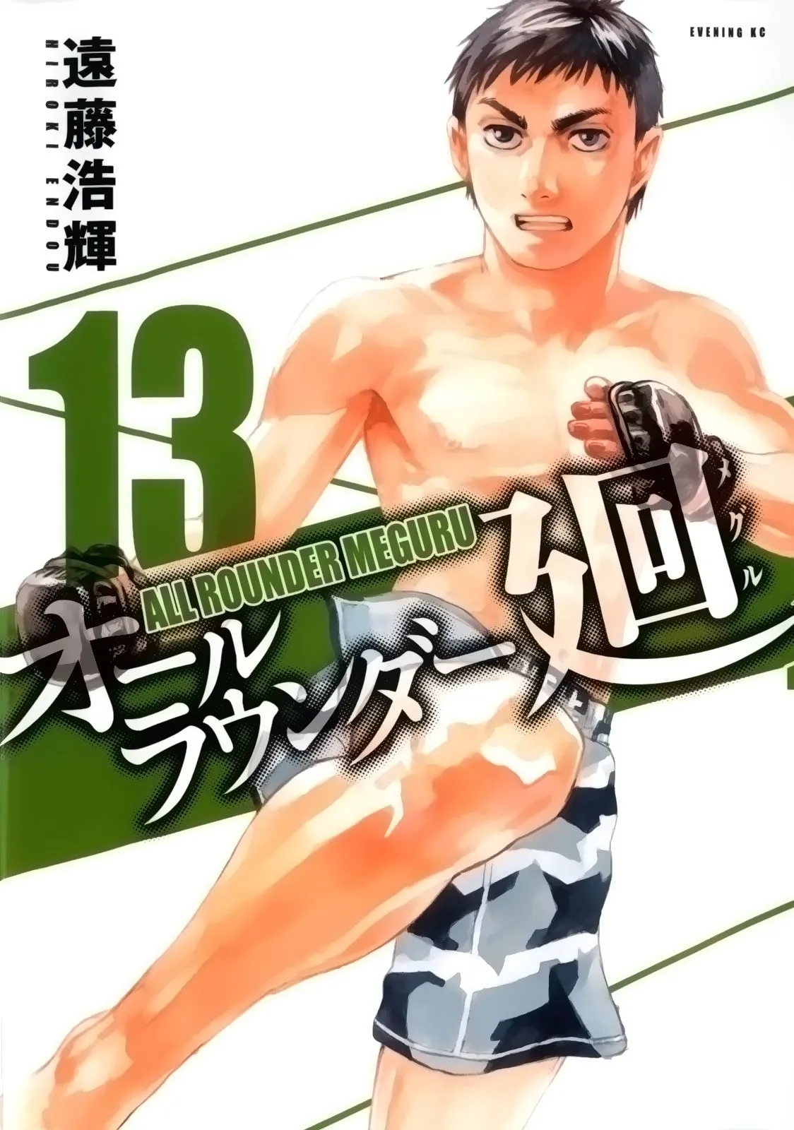 All Rounder Meguru Capítulo 114 en Línea - página 1