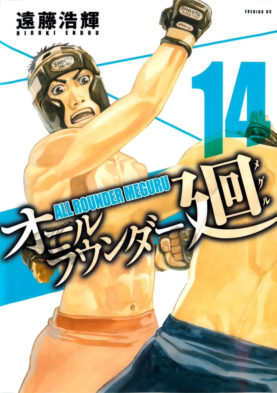 All Rounder Meguru Capítulo 123 en Línea - página 1
