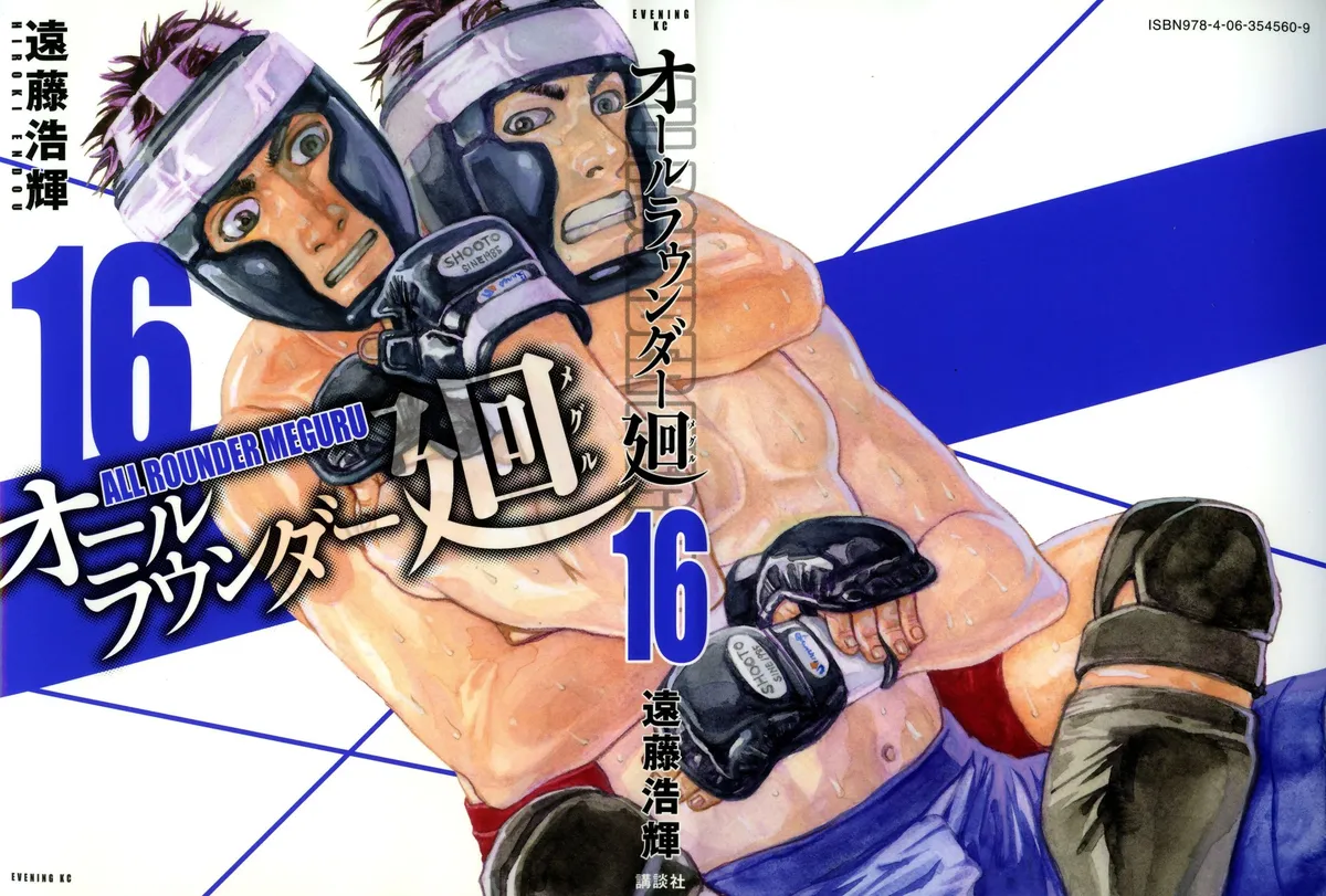 All Rounder Meguru Capítulo 141 en Línea - página 1