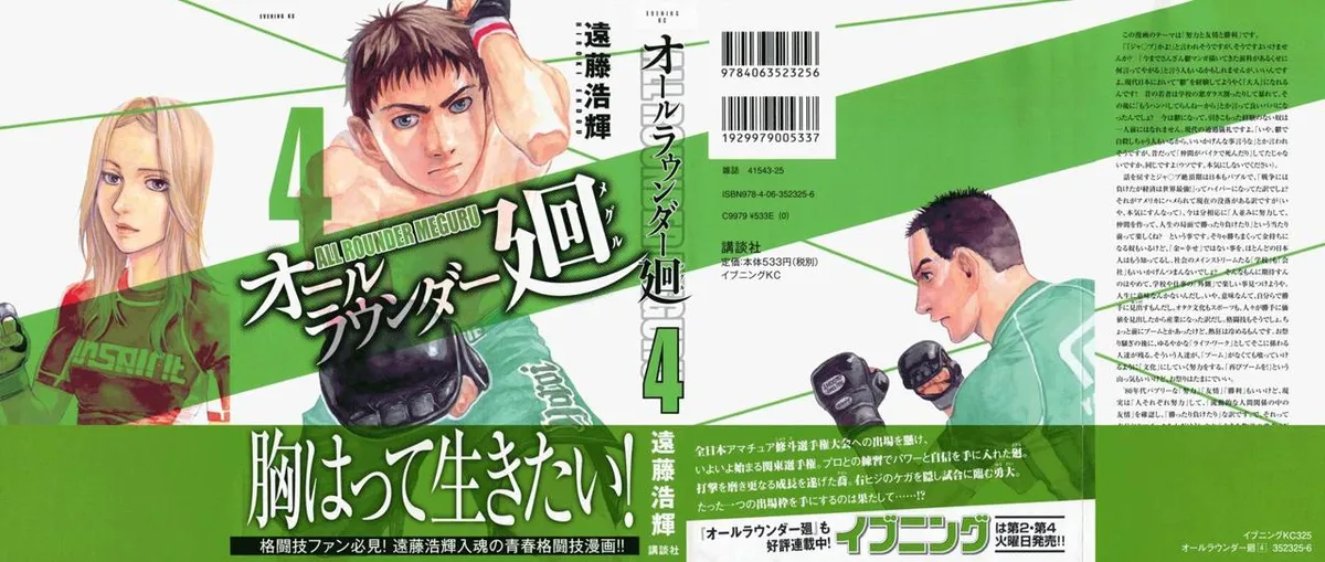 All Rounder Meguru Capítulo 29 en Línea - página 1