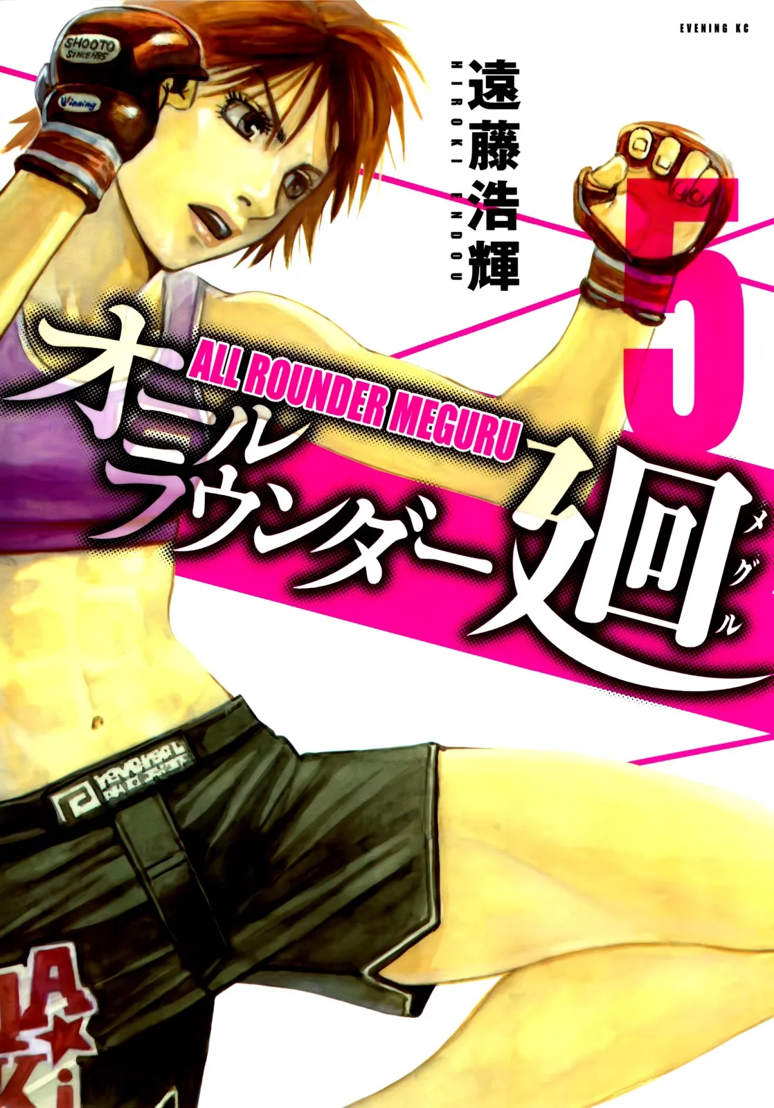 All Rounder Meguru Capítulo 39 en Línea - página 1
