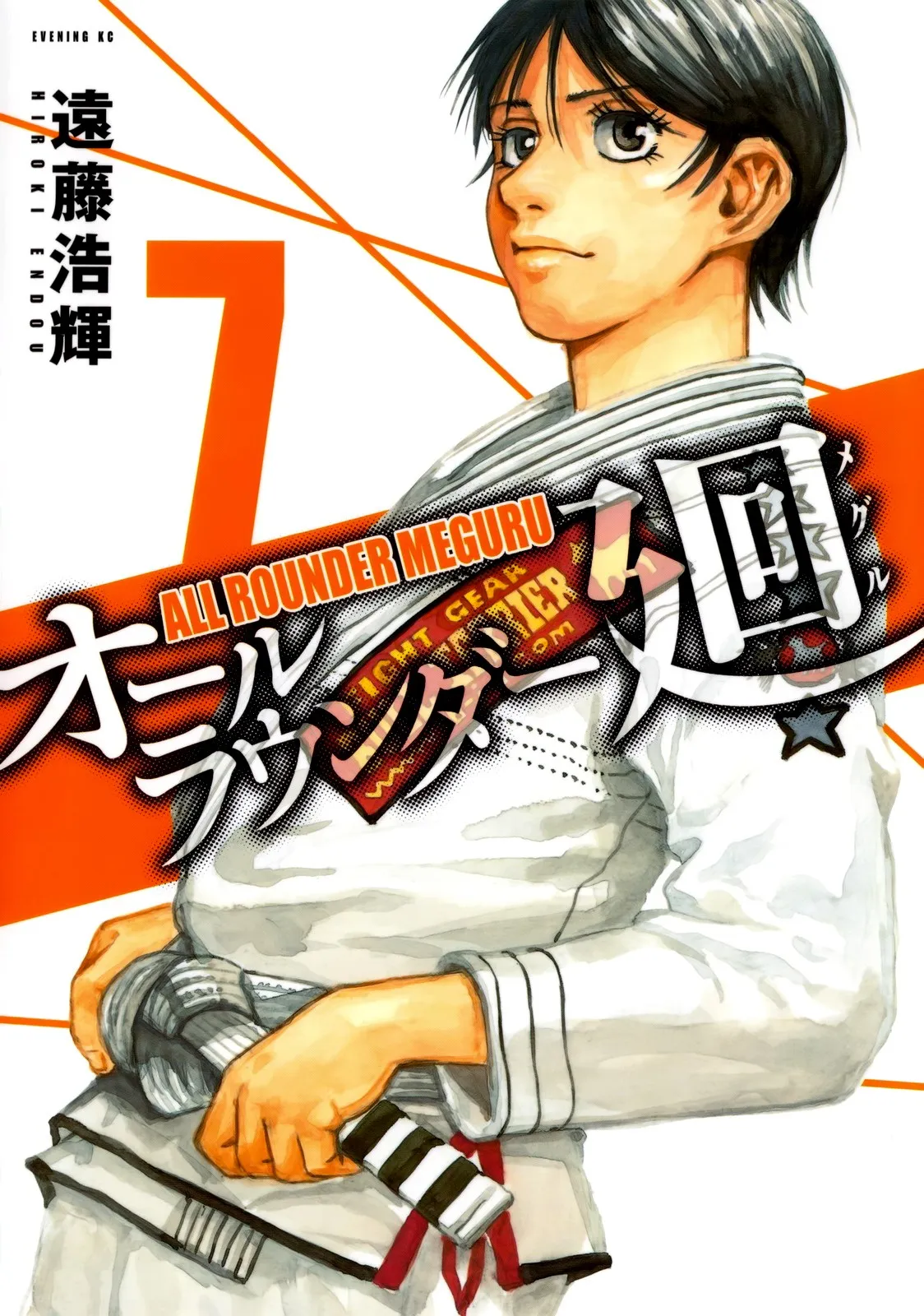 All Rounder Meguru Capítulo 57 en Línea - página 1
